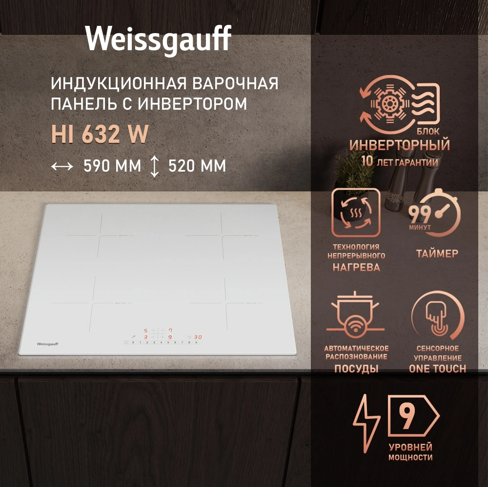 Индукционная варочная поверхность Weissgauff HI 632 белый — миниатюра 5