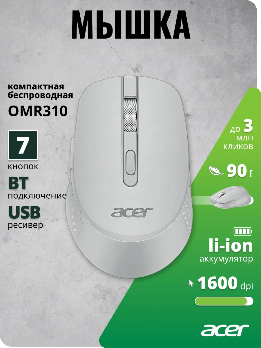 Мышь Acer OMR310 светло-серый оптическая 1600dpi беспров. BT/Radio USB 7but (ZL.MCECC.033) — миниатюра 6