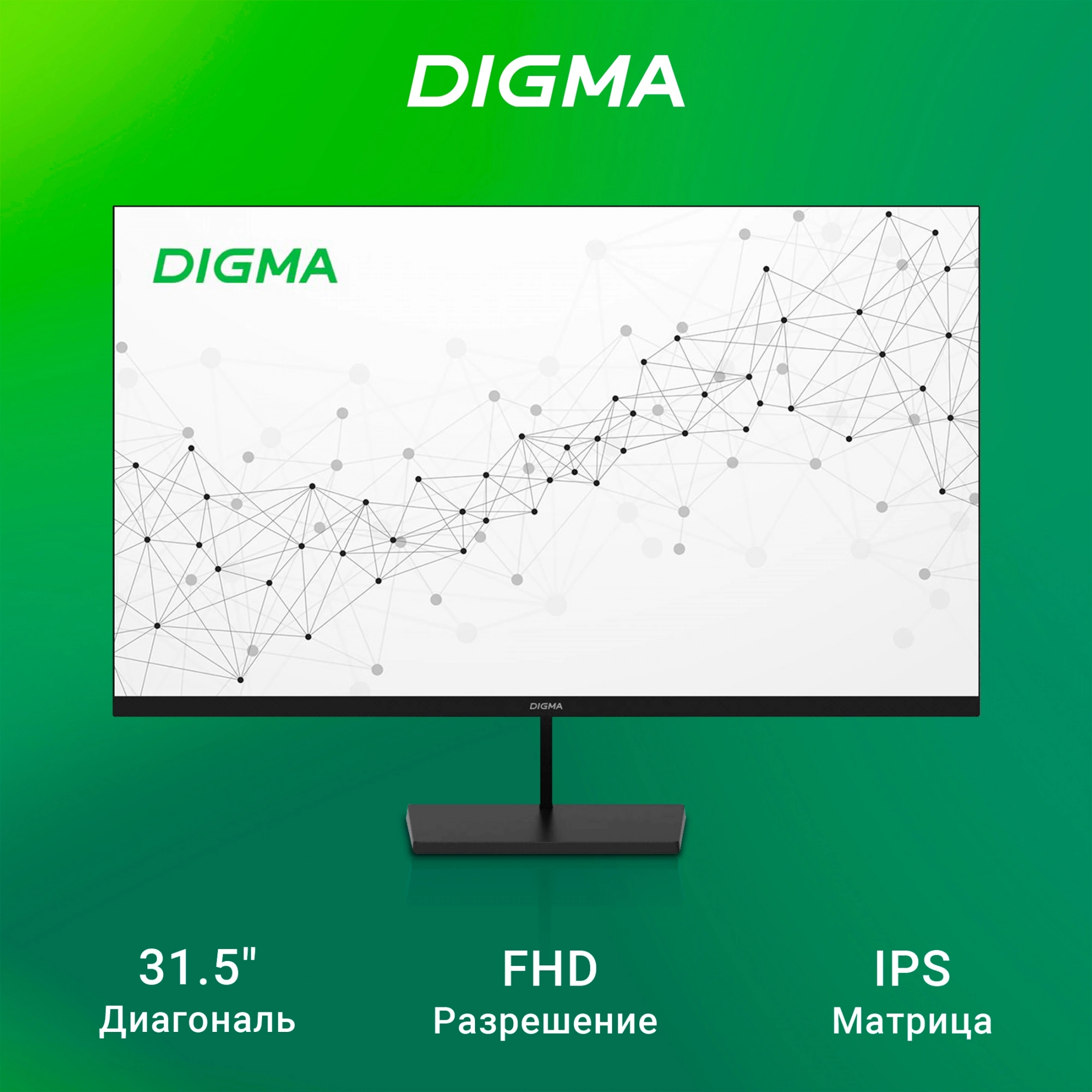 Монитор Digma 31.5" Progress 32P501F черный IPS LED 1ms 16:9 HDMI глянцевая 300cd 178гр/178гр 1920x1080 75Hz FreeSync VGA FHD 7.2кг — миниатюра 11
