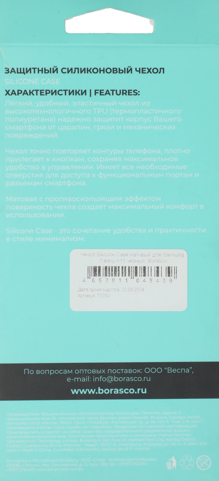 Чехол (клип-кейс) BoraSCO для Samsung Galaxy A15 Silicone Case черный (72783) — миниатюра 2