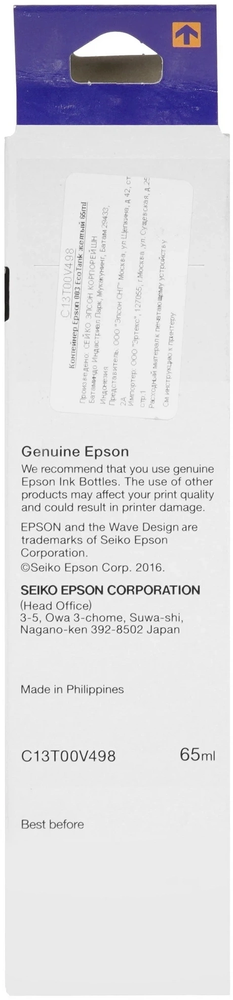 Чернила Epson 003 C13T00V498 желтый 65мл для Epson L3210/L3216/L3218 — миниатюра 3