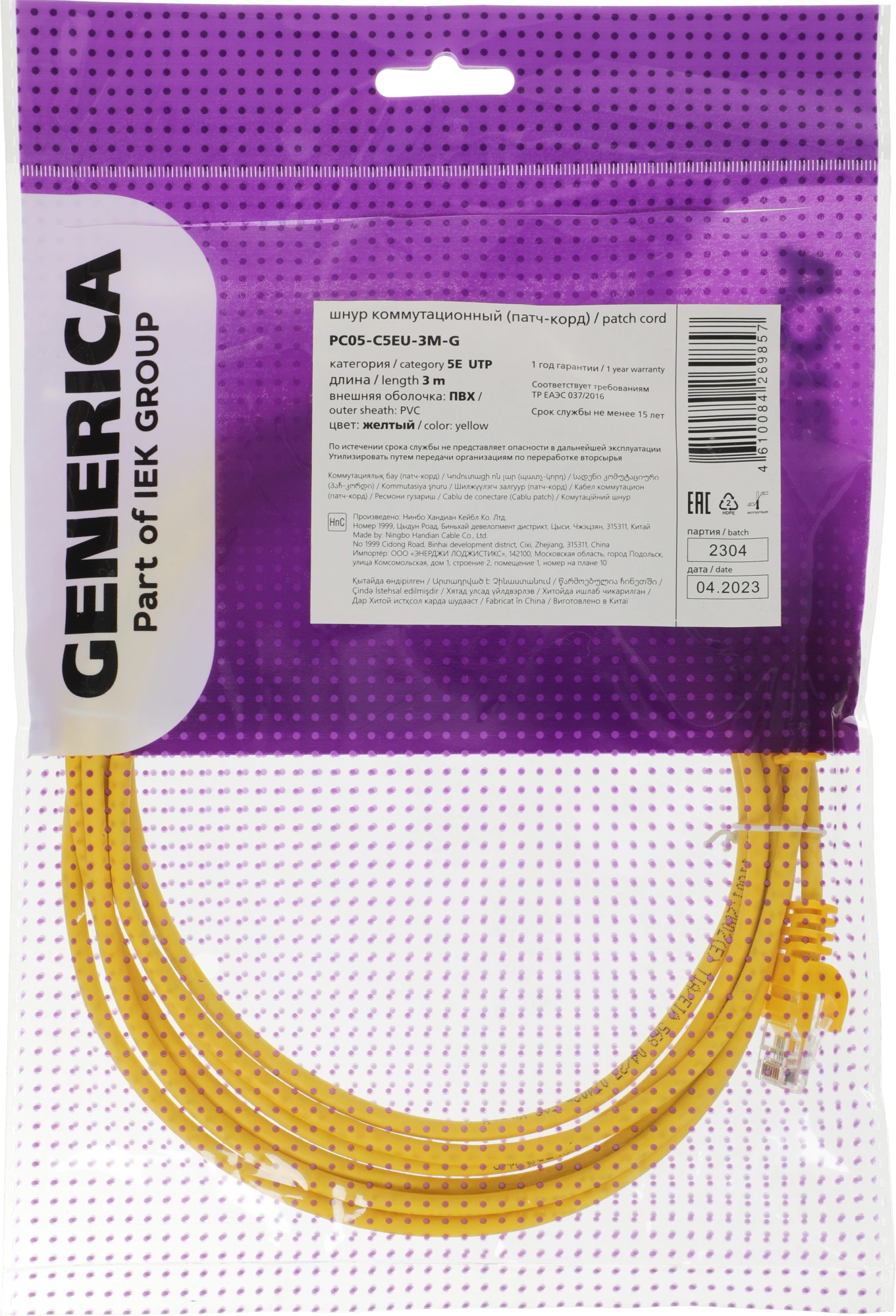 Патч-корд ITK Generica PC05-C5EU-3M-G U/UTP RJ-45 вил.-вилка RJ-45 кат.5E 3м желтый ПВХ — миниатюра 3