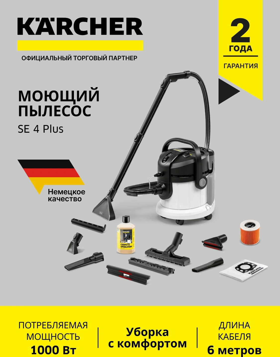 Пылесос моющий Karcher SE 4 Plus 1000Вт белый/черный — миниатюра 12