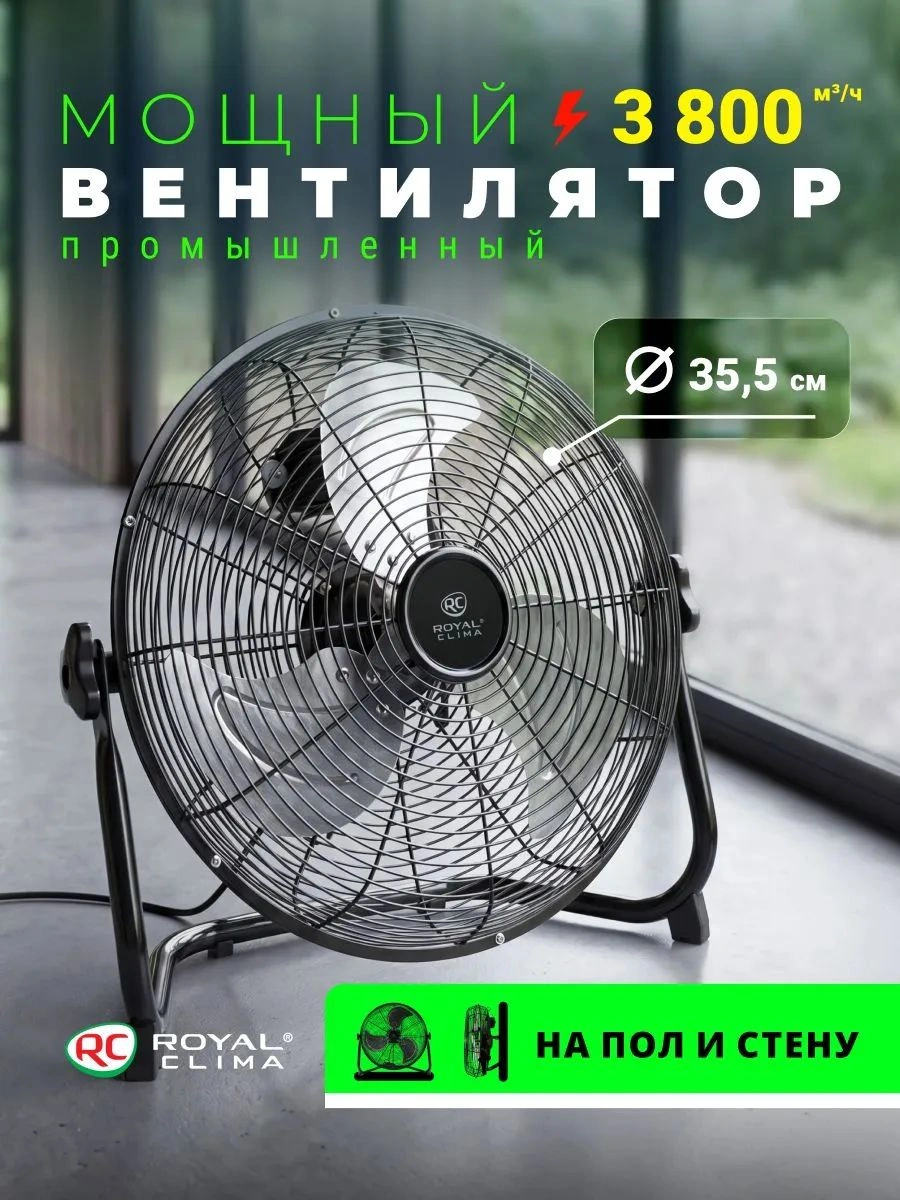 Вентилятор напольный Royal Clima RSF-140M-BL 50Вт скоростей:3 черный — миниатюра 7