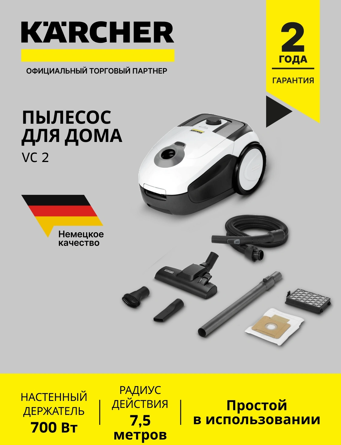 Пылесос Karcher VC 2 (ERP) 700Вт белый/черный — миниатюра 22