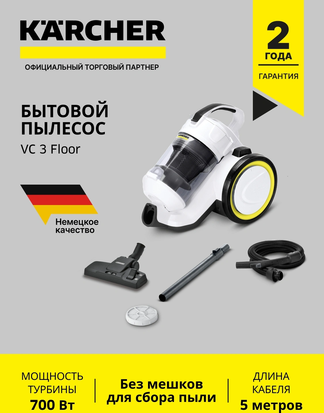Пылесос Karcher VC 3 Floor 700Вт белый/черный — миниатюра 17