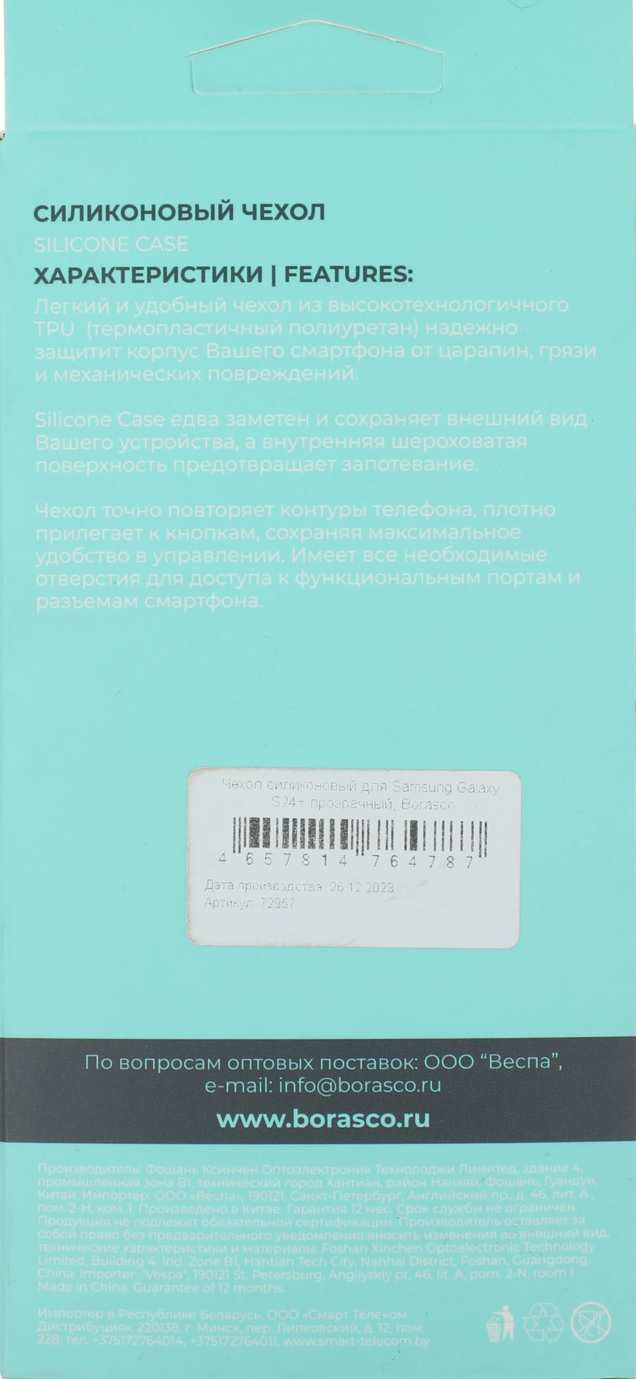 Чехол (клип-кейс) BoraSCO для Samsung Galaxy S24+ 72957 прозрачный — миниатюра 8