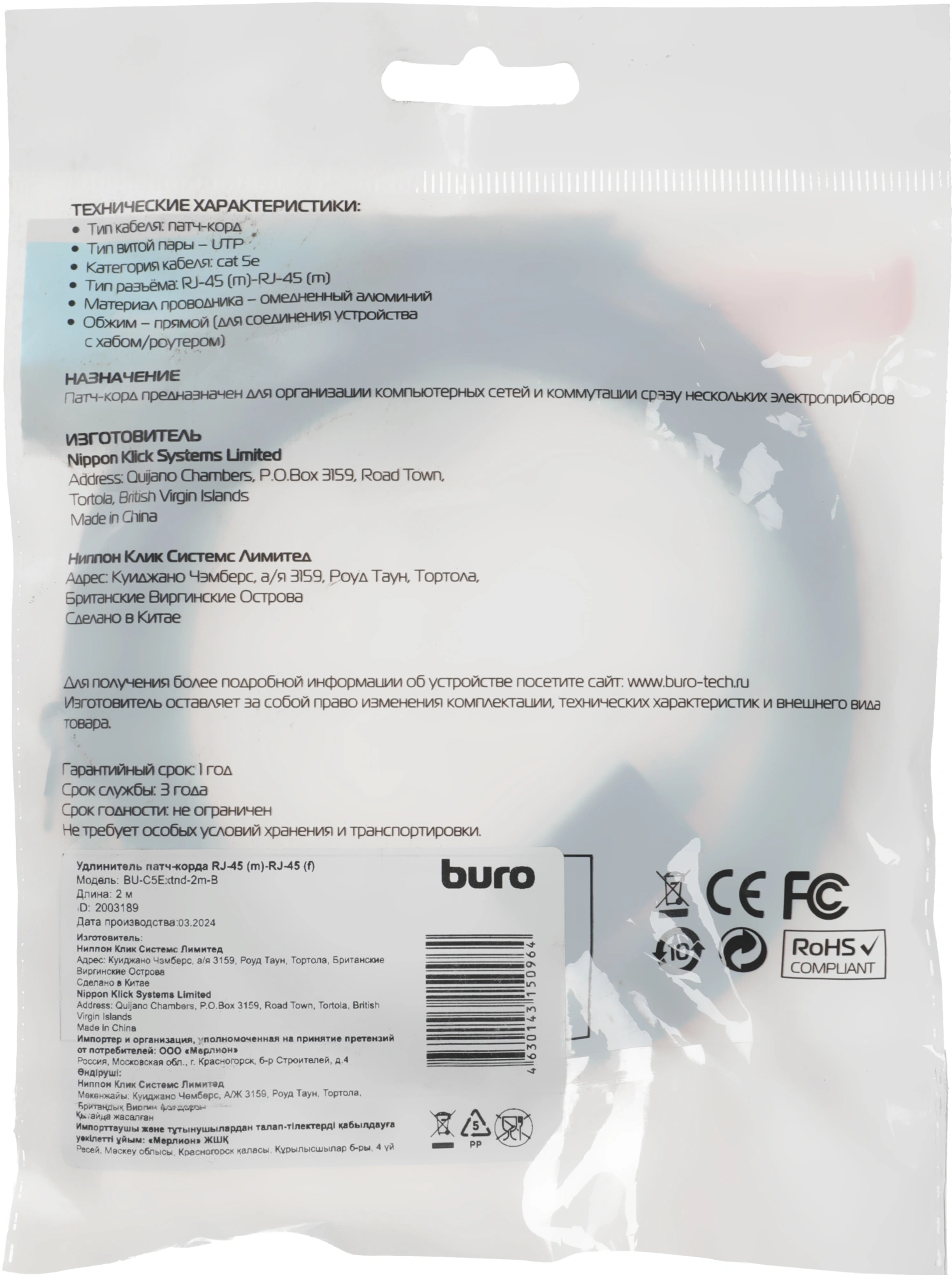 Патч-корд Buro BU-C5EXTND-2M-B UTP cat.5E 2м черный RJ-45 (m)-RJ-45 (f) — миниатюра 3
