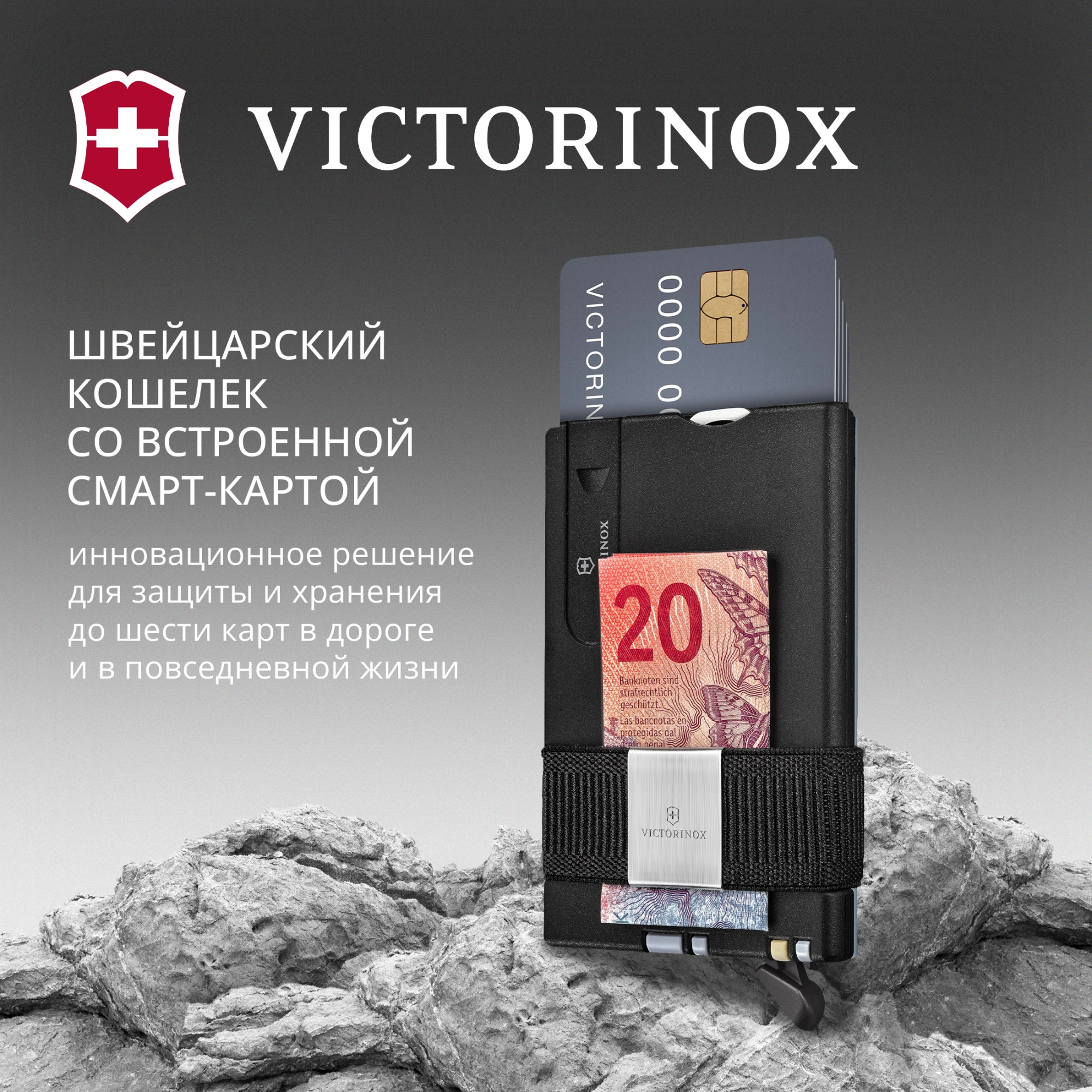 Швейцарская карта Victorinox Smart Card Wallet Sharp (0.7250.36) серый коробка подарочная — миниатюра 7
