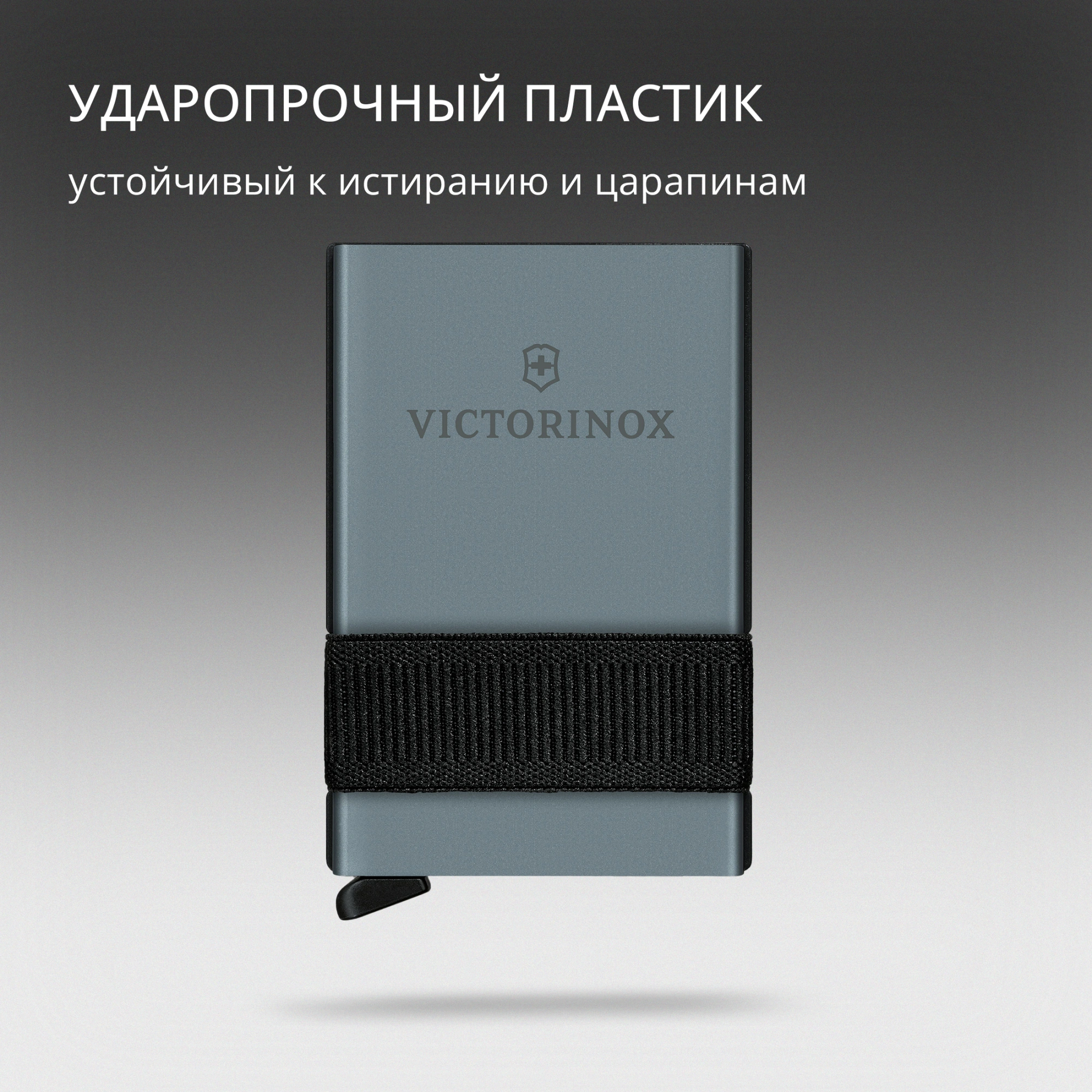 Швейцарская карта Victorinox Smart Card Wallet Sharp (0.7250.36) серый коробка подарочная — миниатюра 8