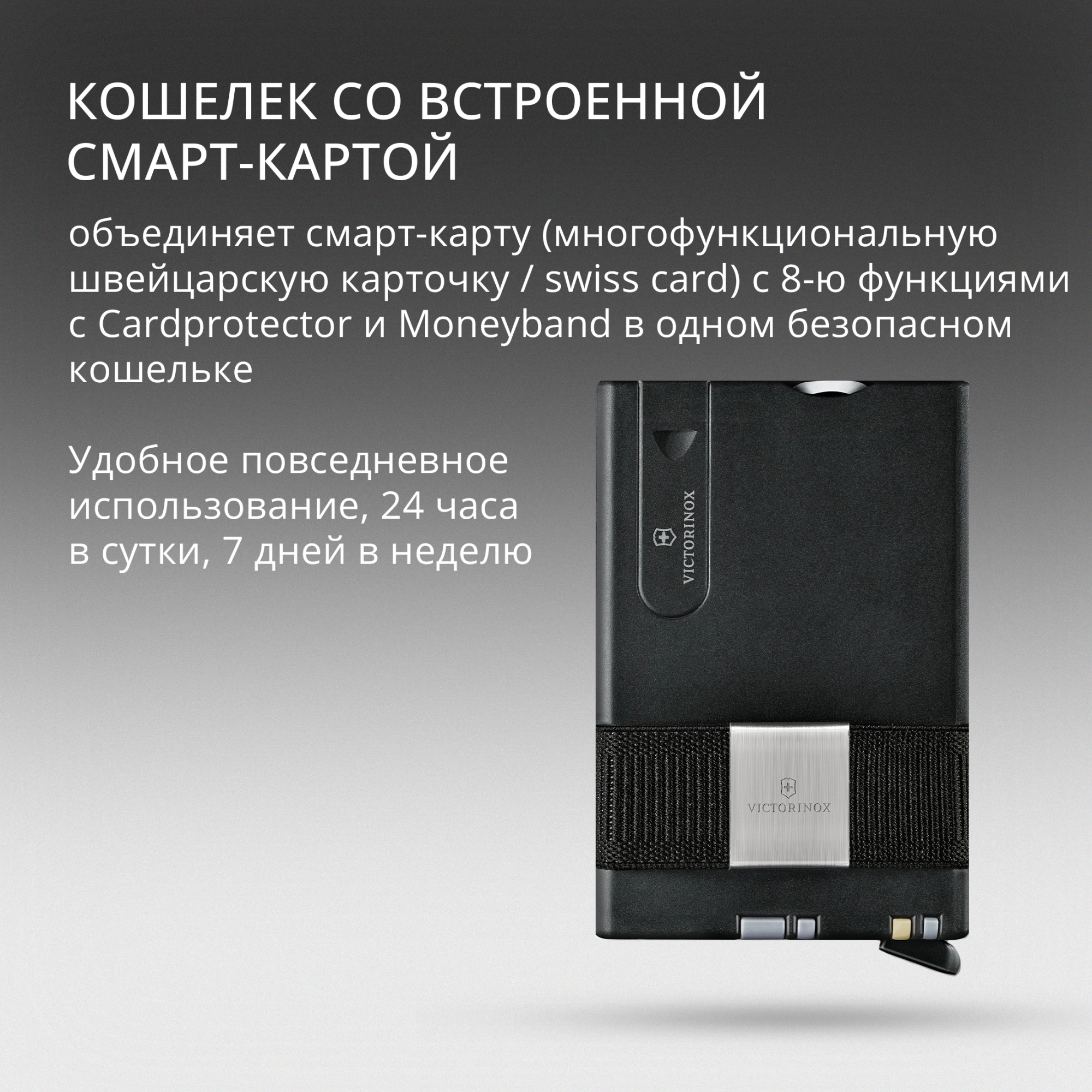 Швейцарская карта Victorinox Smart Card Wallet Sharp (0.7250.36) серый коробка подарочная — миниатюра 10
