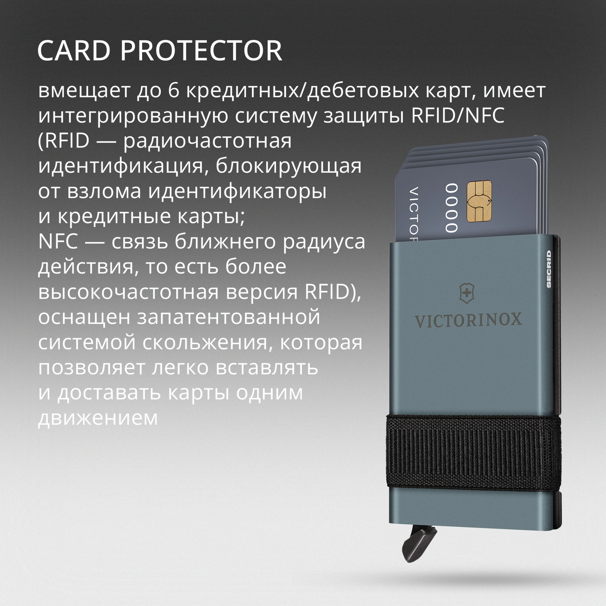 Швейцарская карта Victorinox Smart Card Wallet Sharp (0.7250.36) серый коробка подарочная — миниатюра 11
