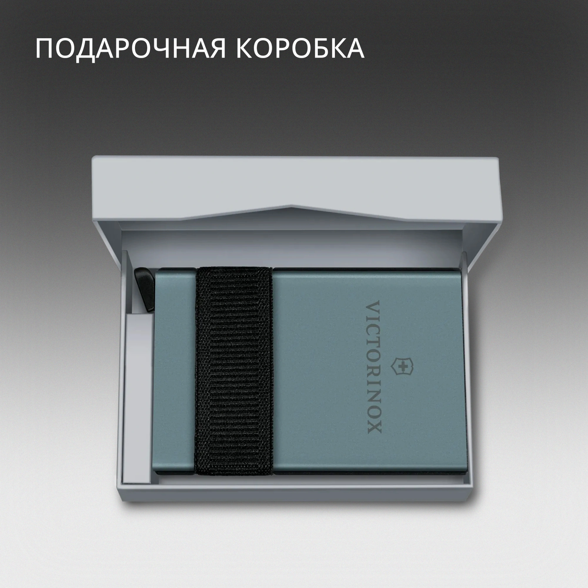 Швейцарская карта Victorinox Smart Card Wallet Sharp (0.7250.36) серый коробка подарочная — миниатюра 16