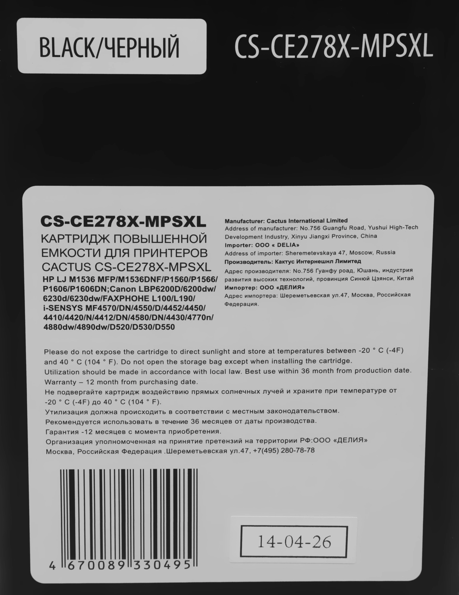 Картридж лазерный Cactus CS-CE278X-MPSXL CE278A/Canon 726/728 черный (8000стр.) для HP J M1536 MFP/M1536DNF/P1560/P1566/P1606/P1606DN; Canon LBP6200D/6200dw/6230d/6230dw/FAXPHOHE L100/L190, i-SENSYS MF4570/DN/4550/D/4452/4450/4410/4420/N/4412/DN/4580/DN/4430/4770n/4880dw/4890dw/D520/D530/D550 Canon — миниатюра 6