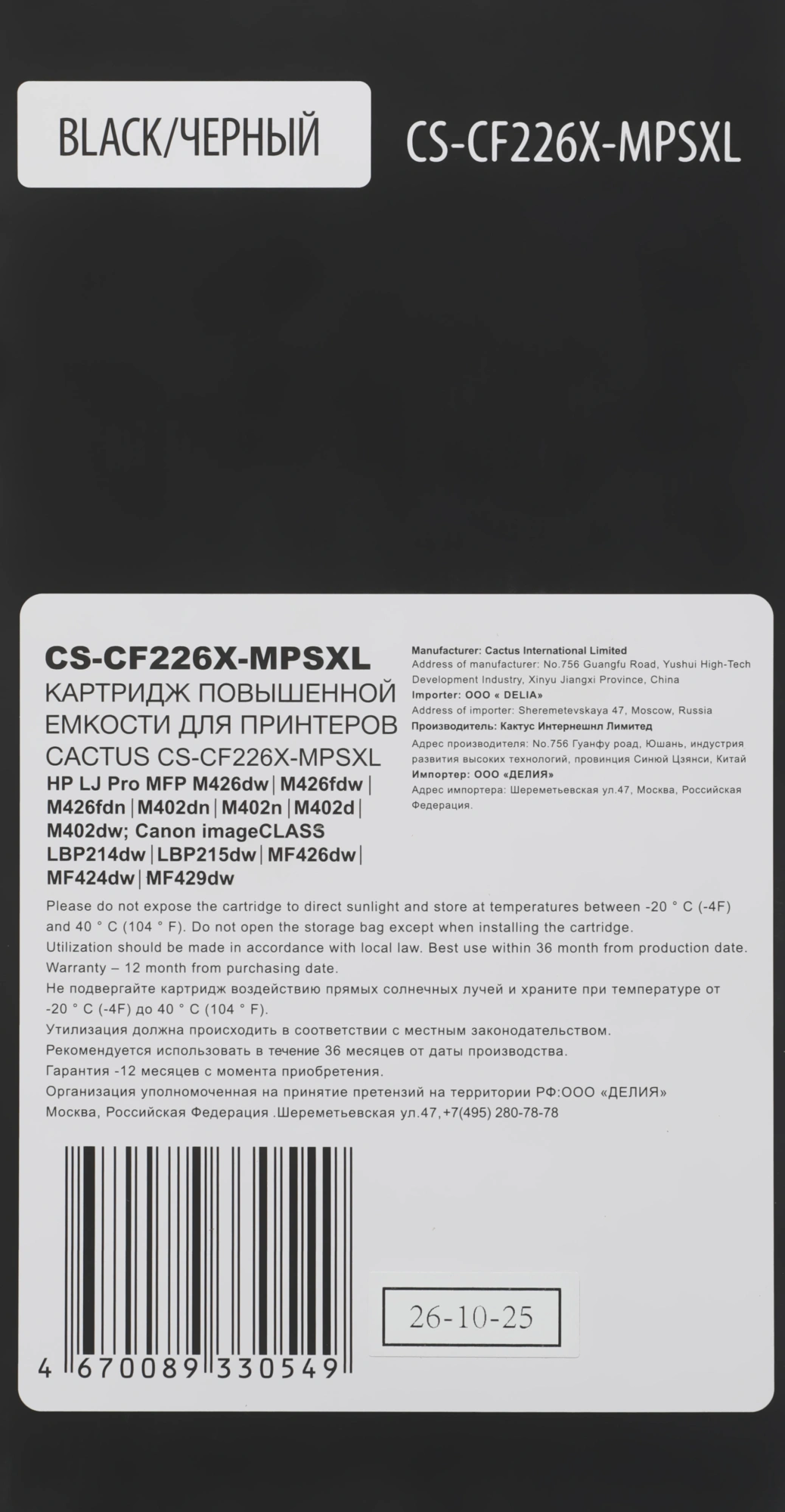 Картридж лазерный Cactus CS-CF226X-MPSXL CF226/Canon 052H черный (20000стр.) для HP LJ Pro MFP M426dw/M426fdw/M426fdn/M402dn/M402n/M402d/M402dw; Canon imageCLASS LBP214dw/LBP215dw/MF426dw/MF424dw/MF429dw с чипом Canon — миниатюра 11