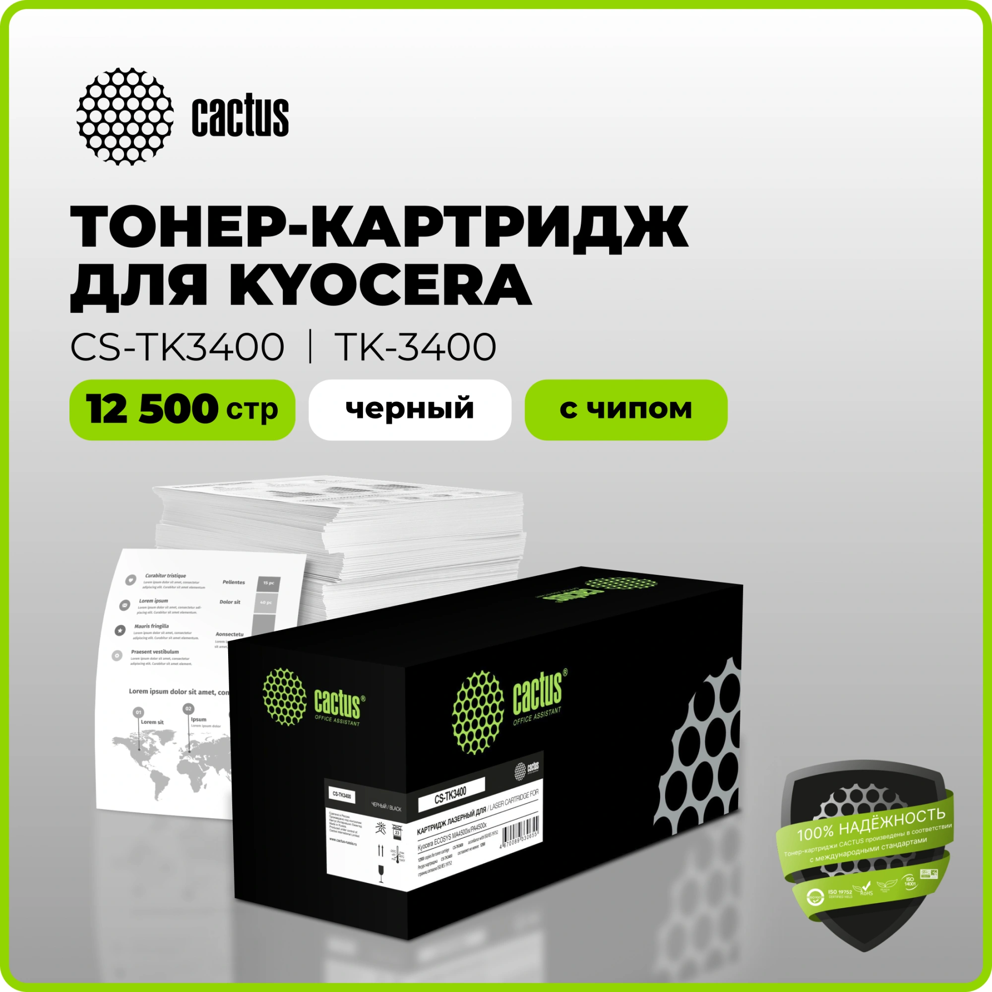 Картридж лазерный Cactus CS-TK3400 TK-3400 черный (12500стр.) для Kyocera PA4500x/PA5000x/PA5500 с чипом — миниатюра 2