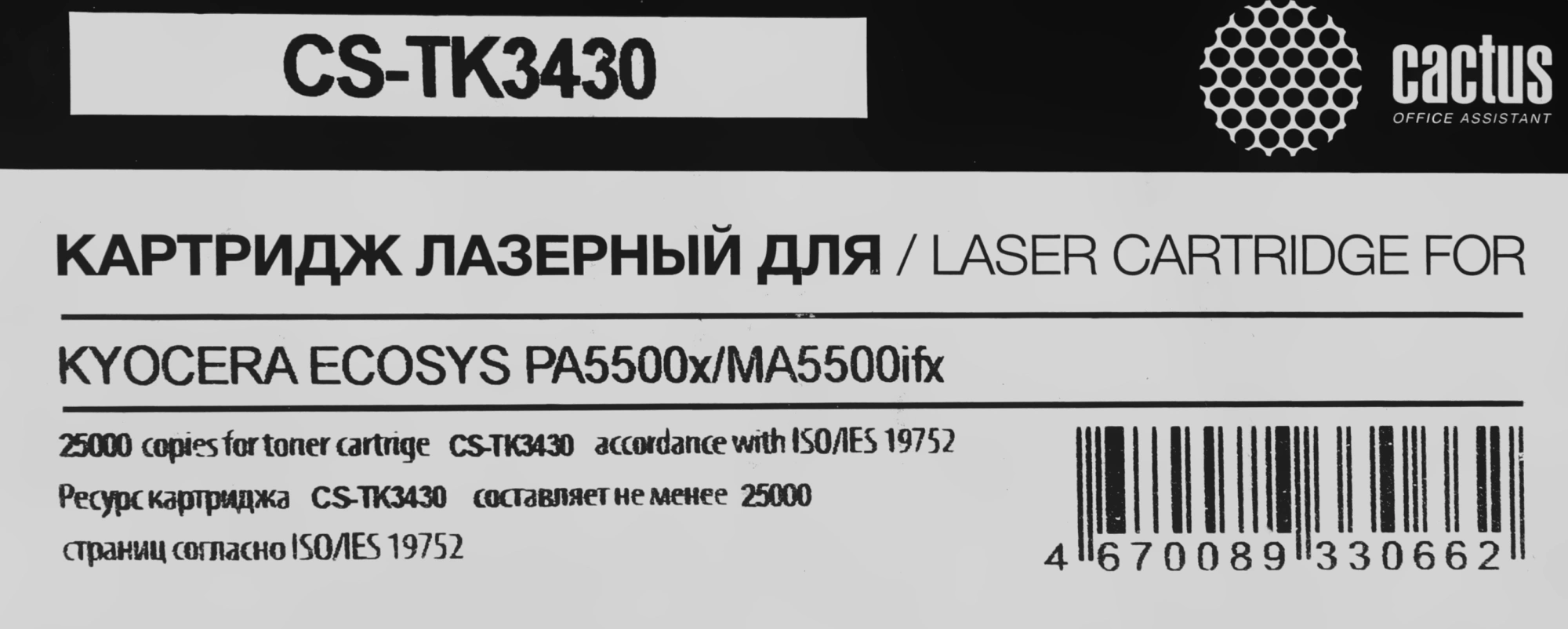 Картридж лазерный Cactus CS-TK3430 TK-3430 черный (25000стр.) для Kyocera ECOSYS PA5500x/MA5500ifx с чипом — миниатюра 3