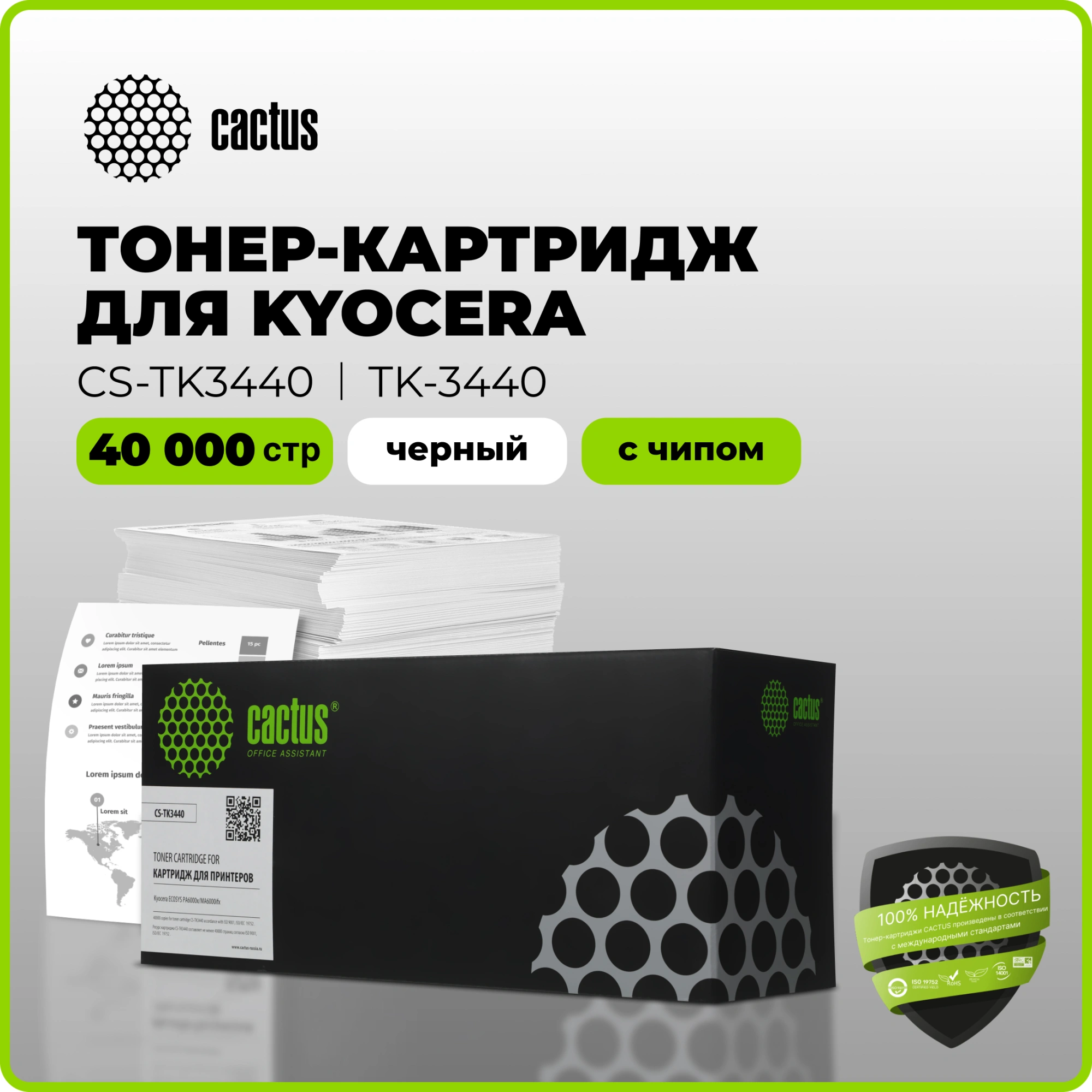 Картридж лазерный Cactus CS-TK3440 TK-3440 черный (40000стр.) для Kyocera ECOSYS PA6000x/MA6000ifx — миниатюра 12