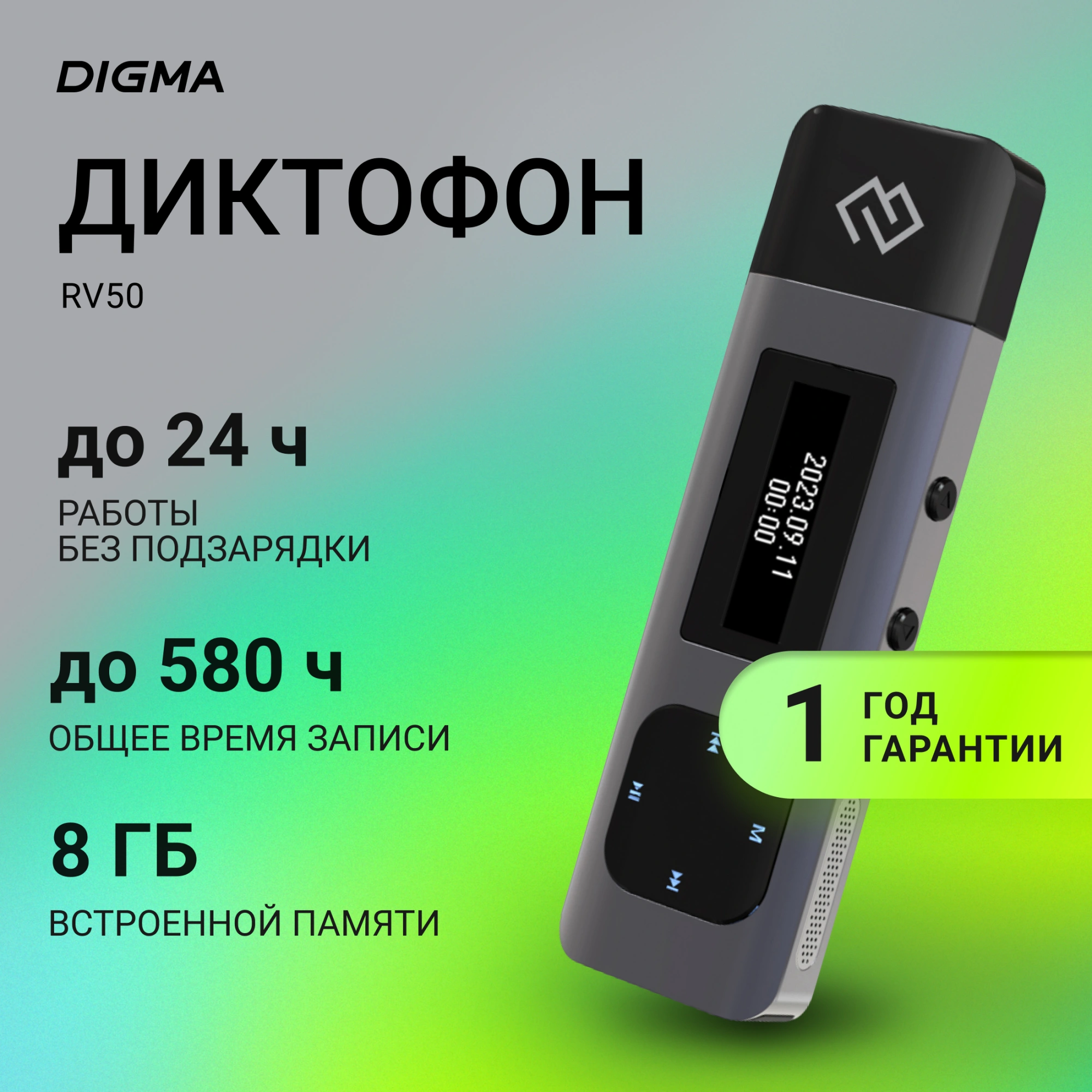Диктофон Цифровой Digma DiVoice RV50 8Gb черный — миниатюра 18