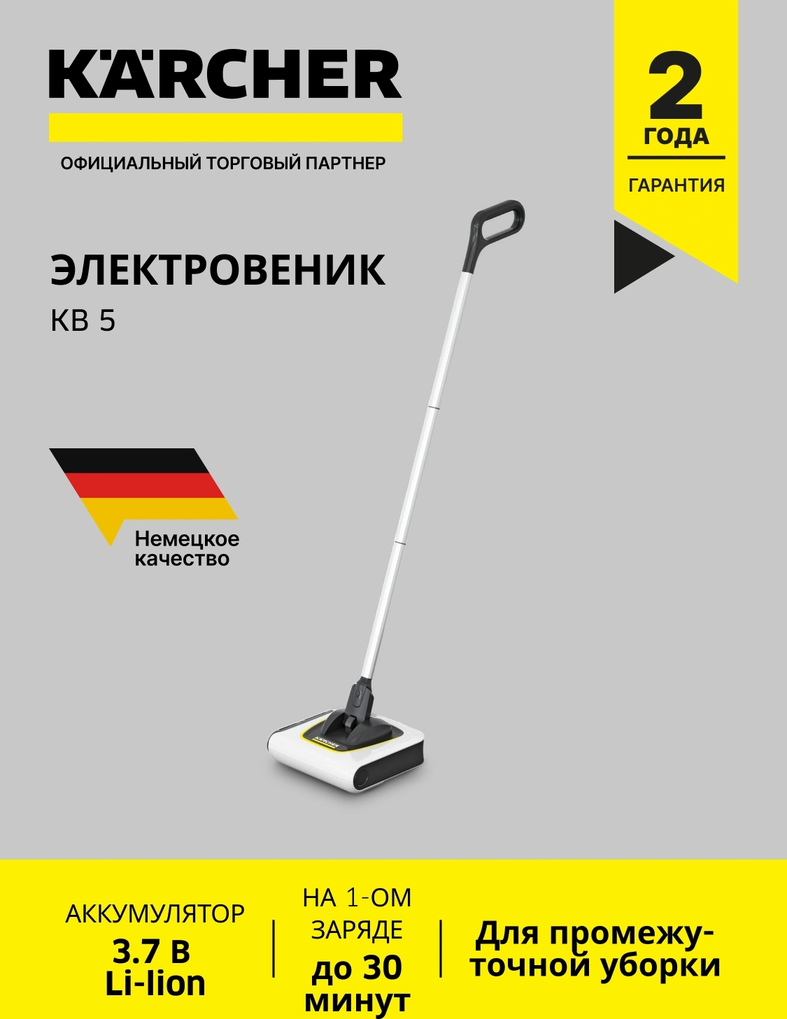Пылесос-электровеник Karcher KB 5 650Вт белый — миниатюра 14