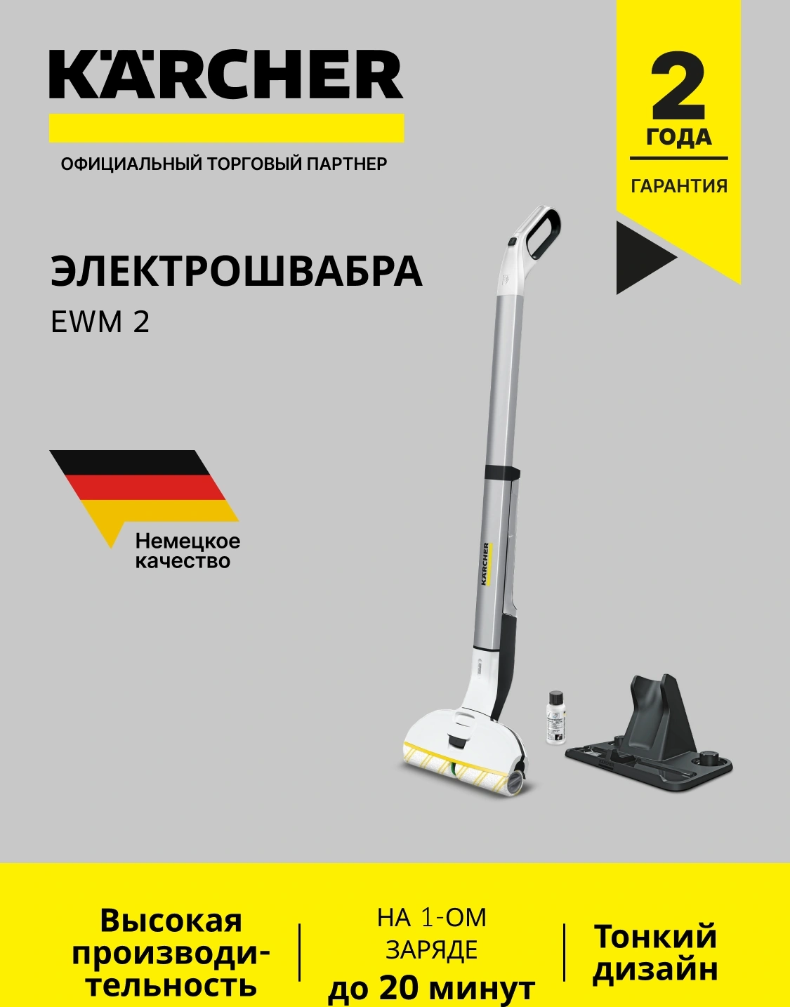 Электрошвабра Karcher EWM 2 белый/серый — миниатюра 11