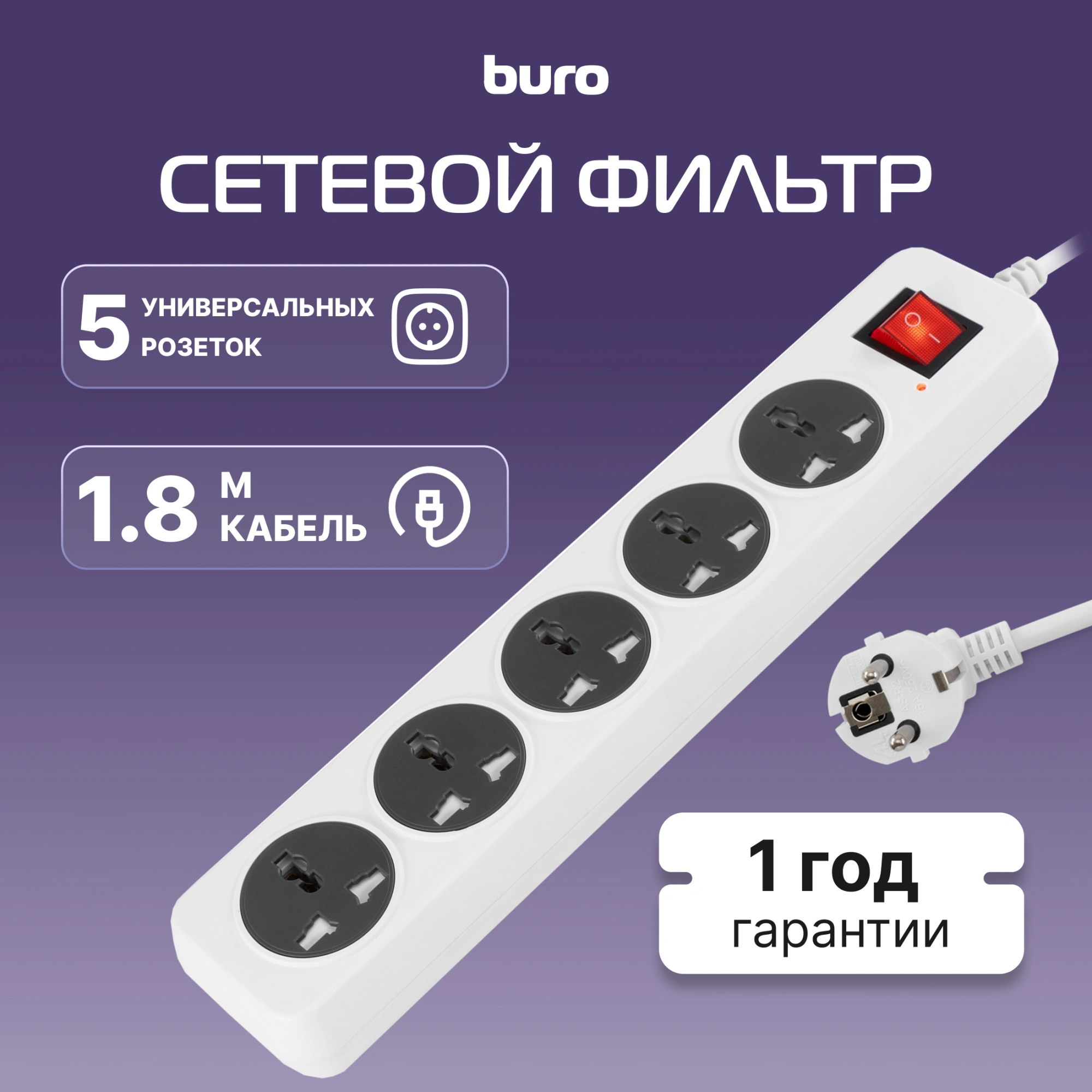 Сетевой фильтр Buro 500UNH-1.8-WG 1.8м (5 розеток) белый/серый (коробка) — миниатюра 9