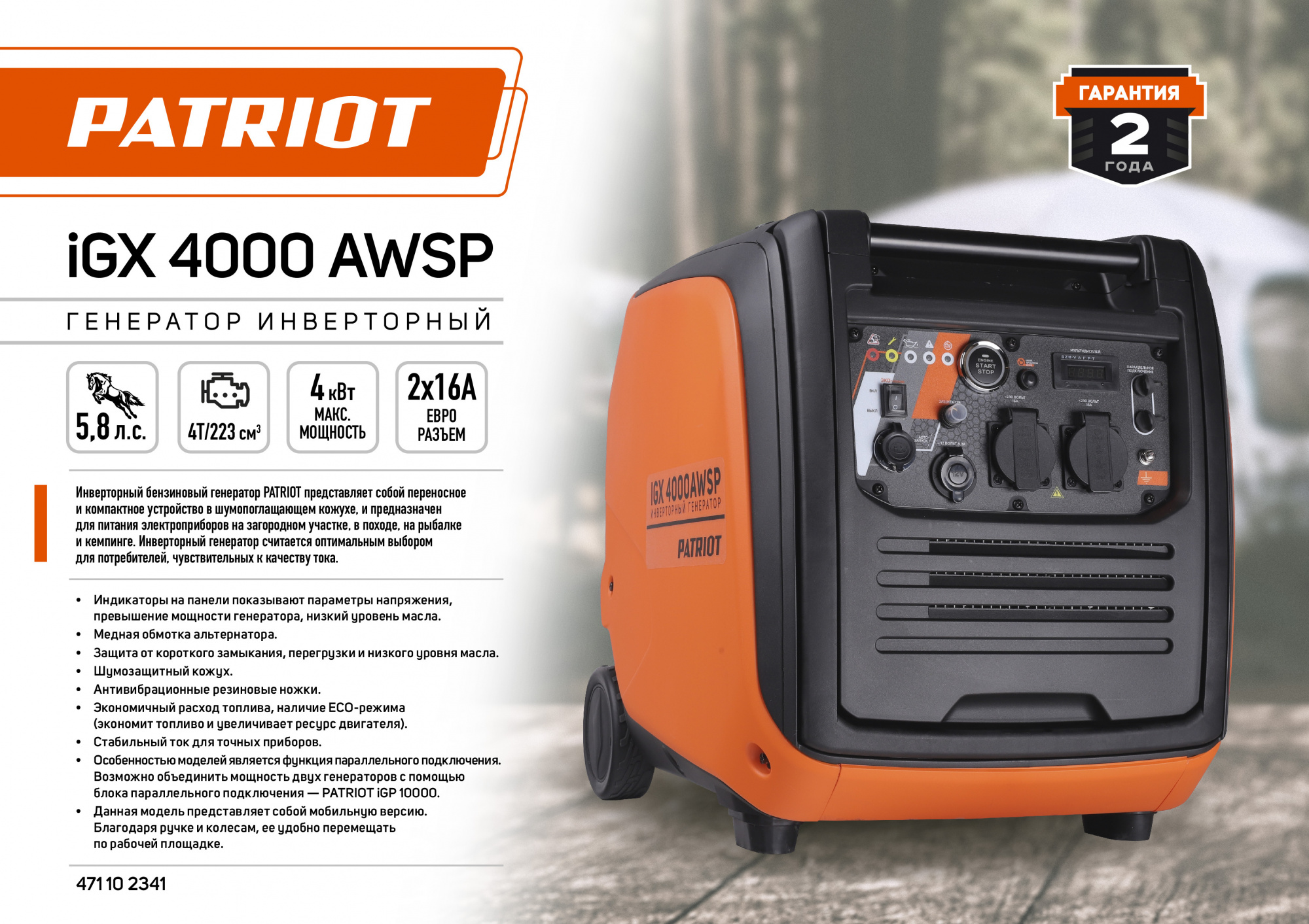 Генератор Patriot iGX 4000AWSP 4кВт — миниатюра 15