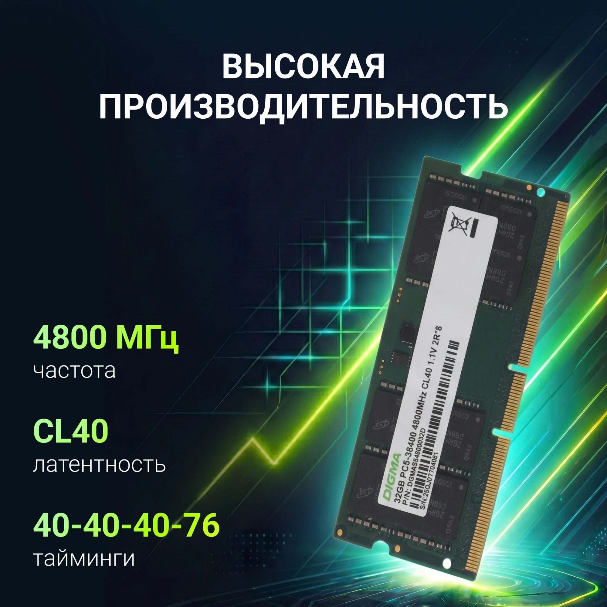 Память DDR5 32GB 4800MHz Digma DGMAS54800032D RTL PC5-38400 CL40 SO-DIMM 262-pin 1.1В dual rank Ret — миниатюра 9