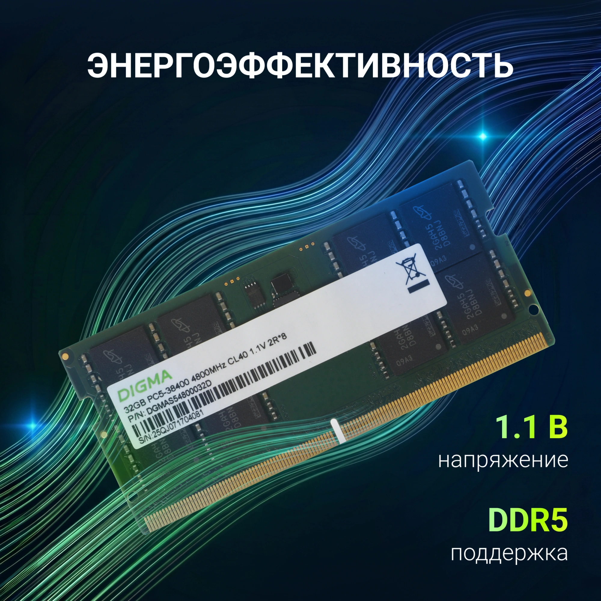 Память DDR5 32GB 4800MHz Digma DGMAS54800032D RTL PC5-38400 CL40 SO-DIMM 262-pin 1.1В dual rank Ret — миниатюра 10
