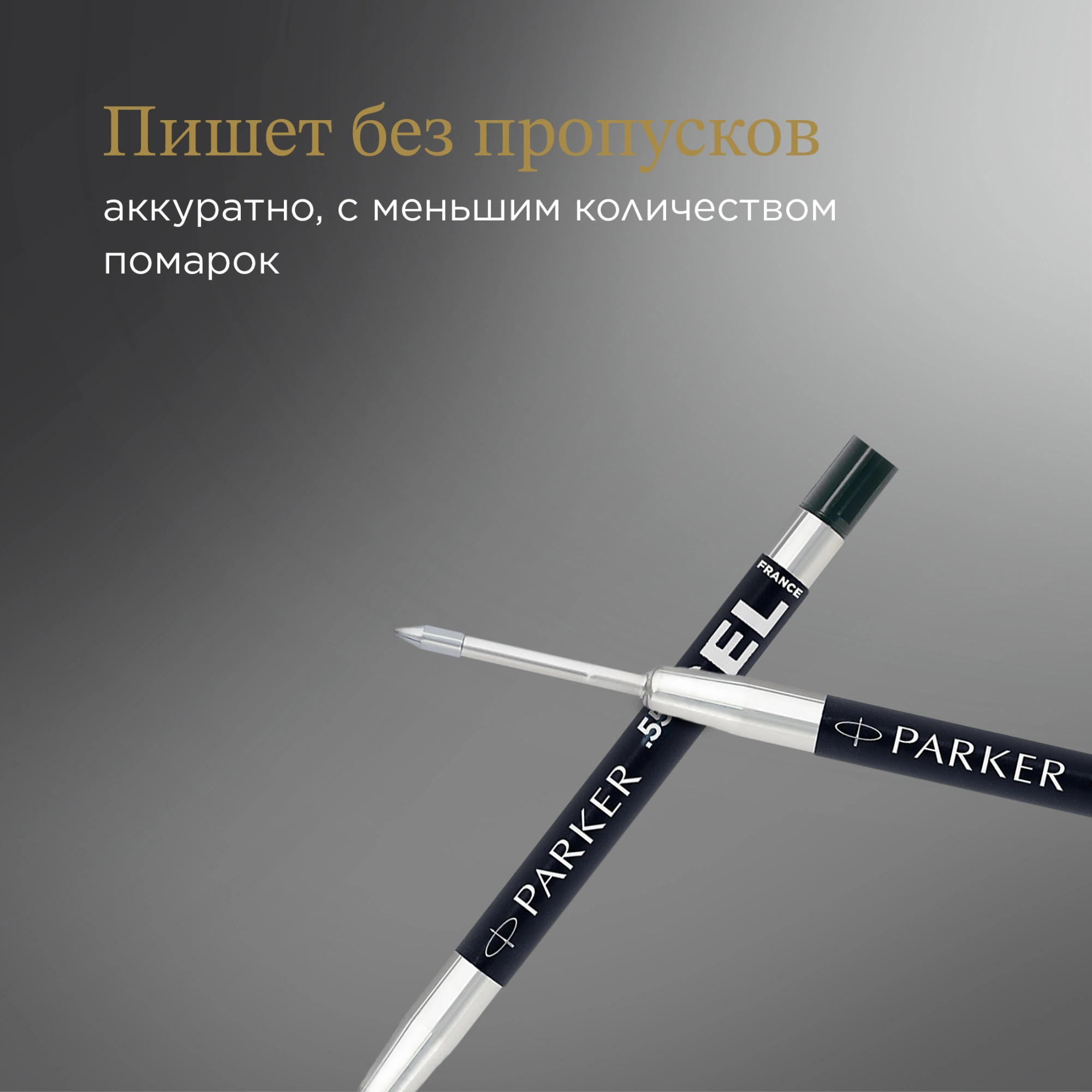 Стержень гелевый Parker Z10 (1950362) M 0.7мм черные чернила для ручек шариковых блистер (2шт) — миниатюра 3