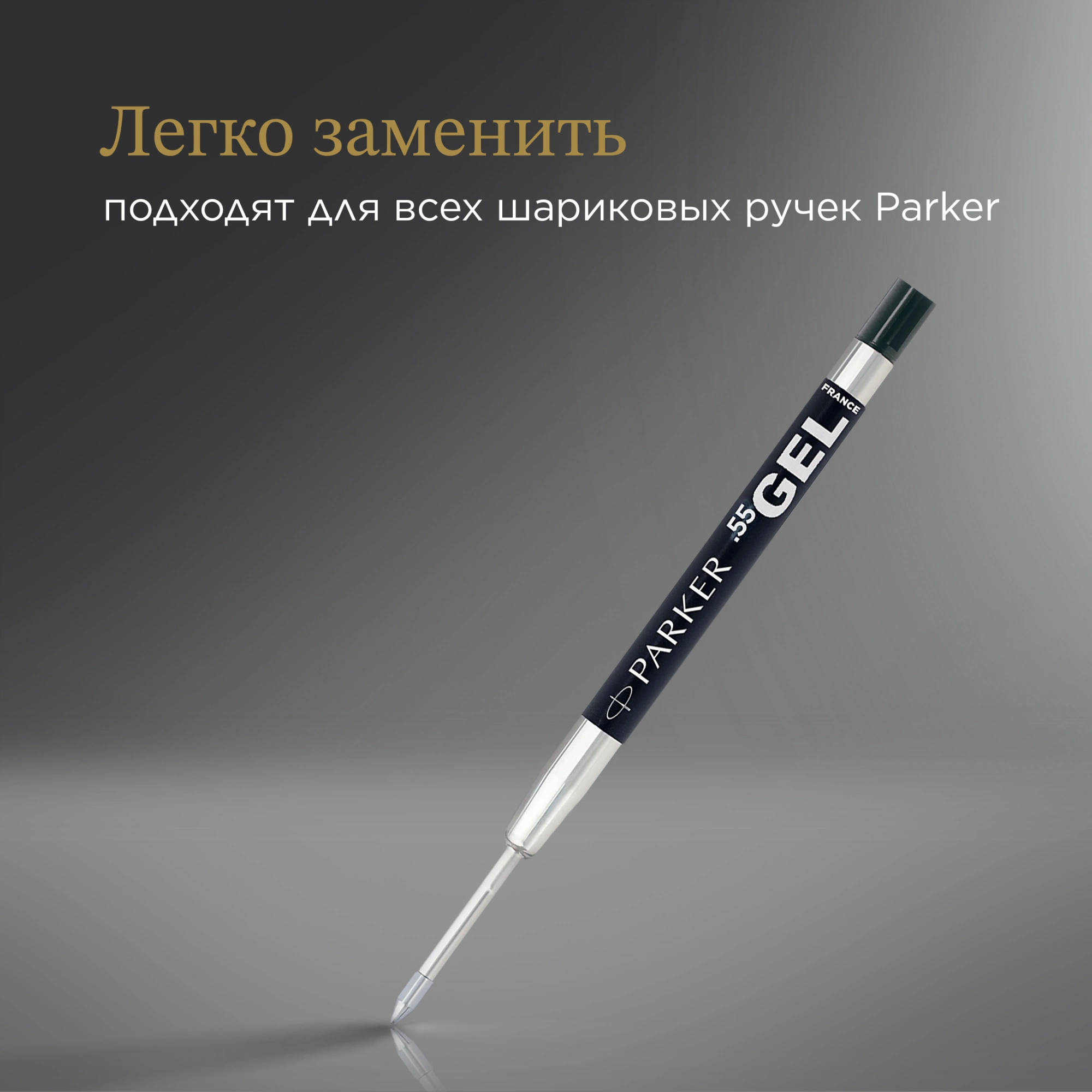 Стержень гелевый Parker Z10 (1950362) M 0.7мм черные чернила для ручек шариковых блистер (2шт) — миниатюра 4