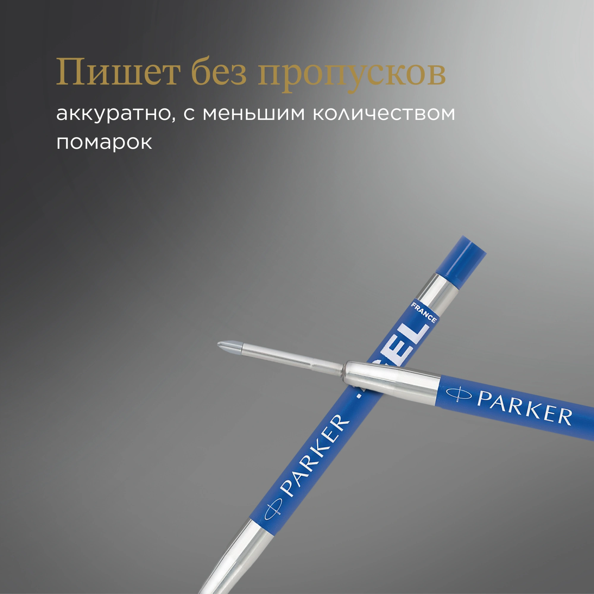 Стержень гелевый Parker Z10 (1950364) M 0.7мм синие чернила для ручек шариковых блистер (2шт) — миниатюра 3