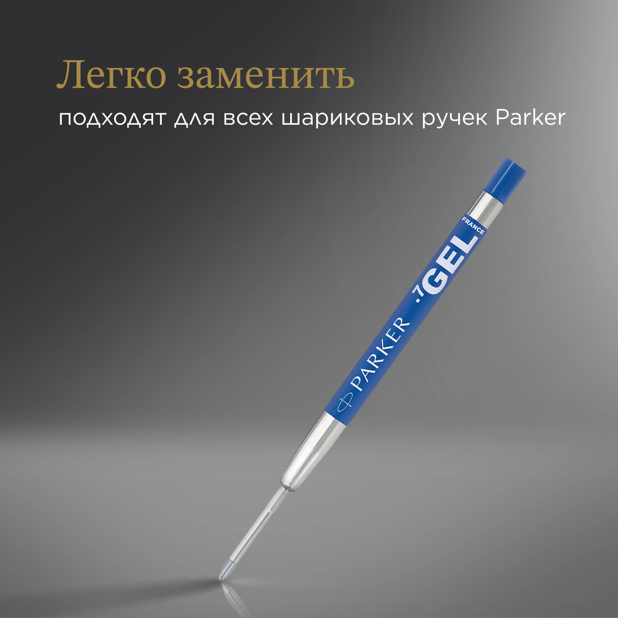 Стержень гелевый Parker Z10 (1950364) M 0.7мм синие чернила для ручек шариковых блистер (2шт) — миниатюра 4