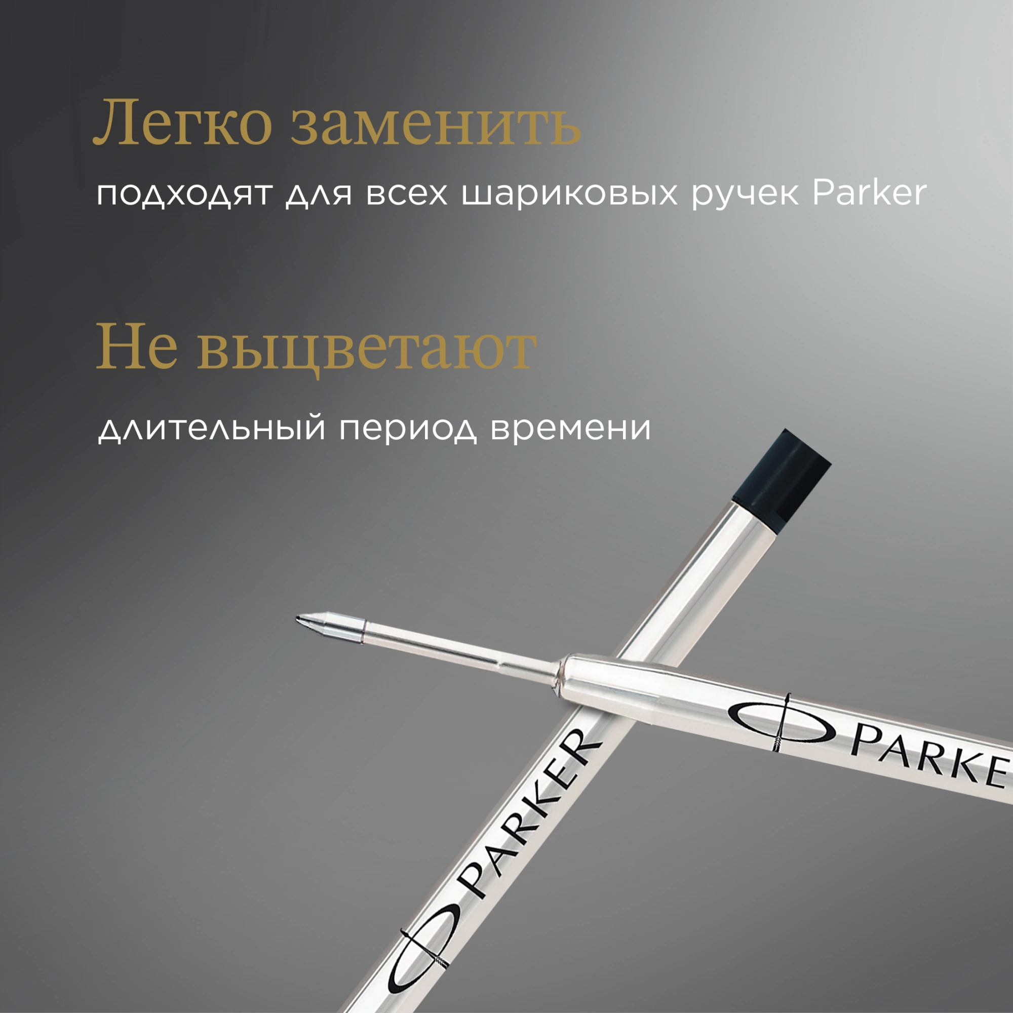 Стержень шариковый Parker QuinkFlow Z08 (1950366) B 1.2мм черные чернила блистер — миниатюра 3