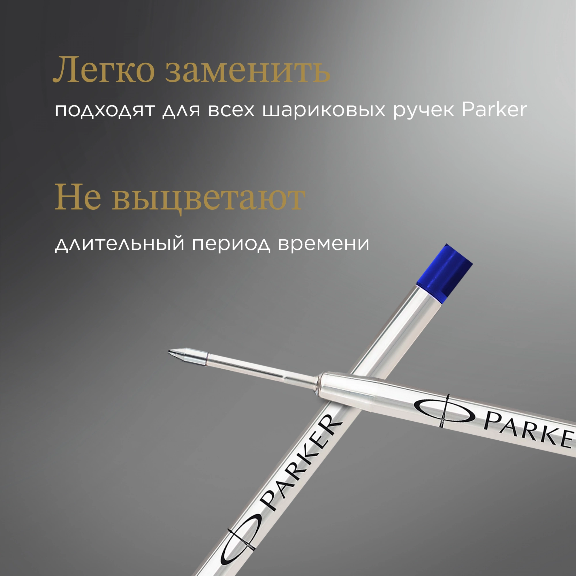 Стержень шариковый Parker QuinkFlow Z08 (1950365) B 1.2мм синие чернила блистер — миниатюра 3