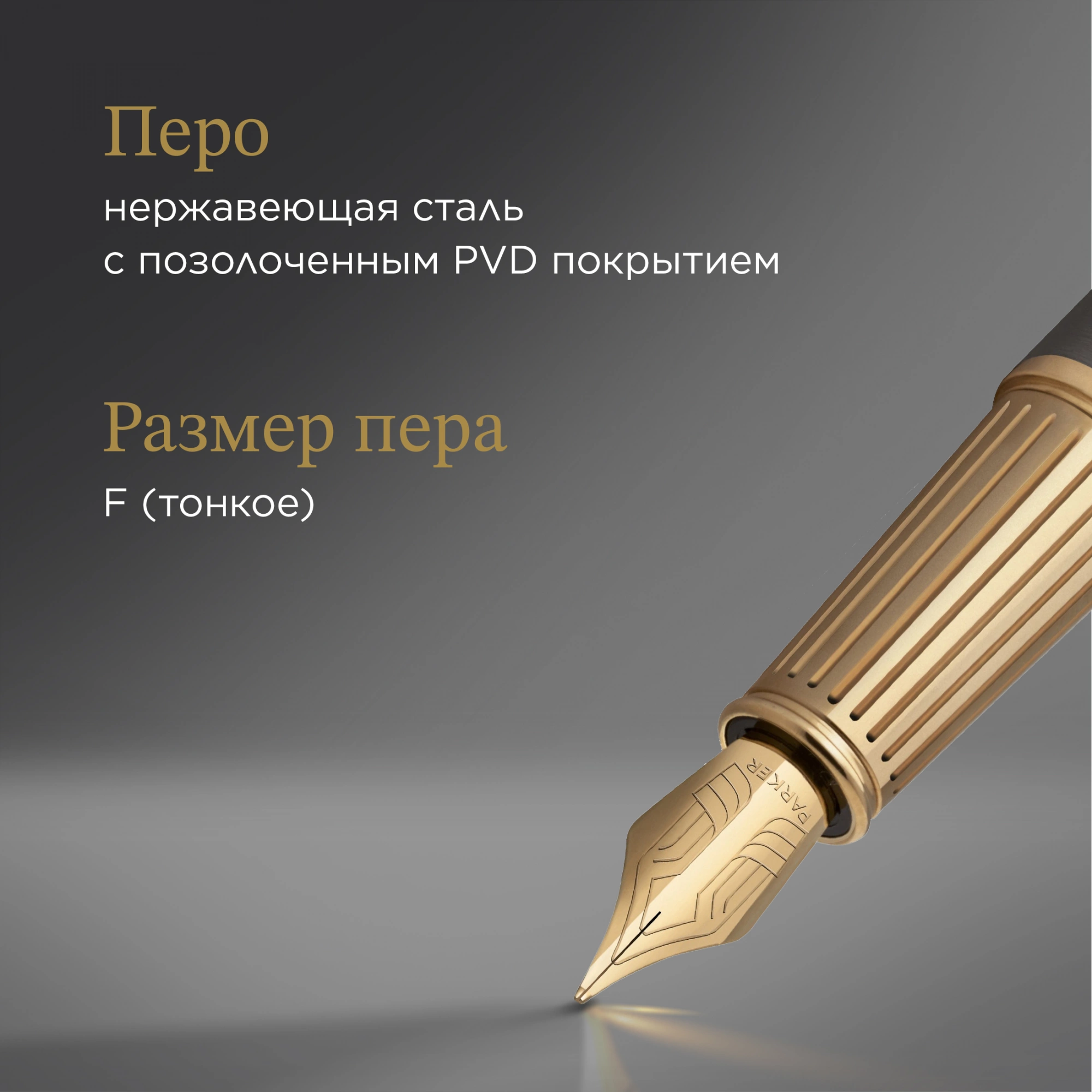 Ручка перьев. Parker Ingenuity Pioneers F571 (2200949) Arrow Grey GT F подар.кор. — миниатюра 5
