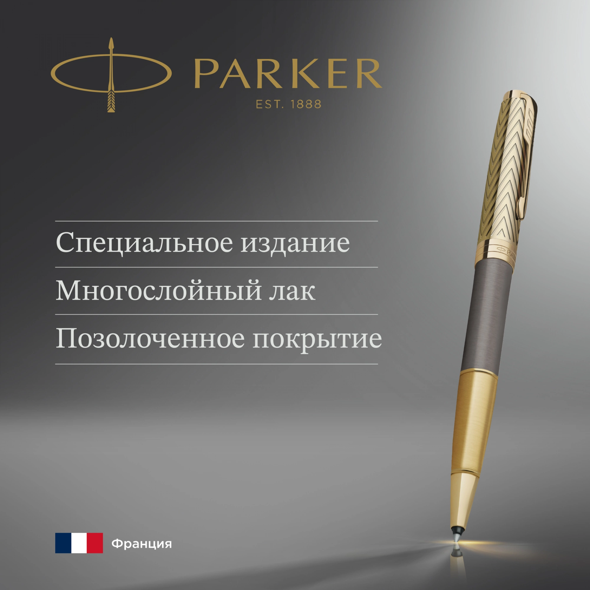 Ручка роллер Parker Sonnet Pioneers T542 (2201040) Arrow Grey GT F черн. черн. подар.кор. — миниатюра 3
