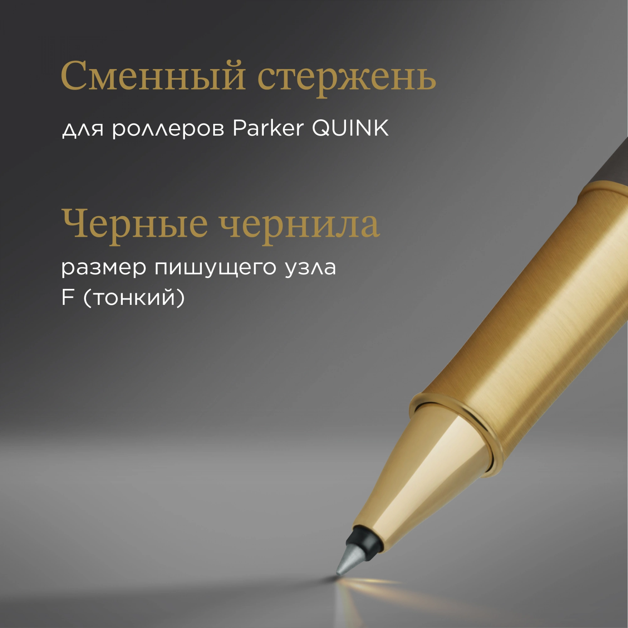 Ручка роллер Parker Sonnet Pioneers T542 (2201040) Arrow Grey GT F черн. черн. подар.кор. — миниатюра 6