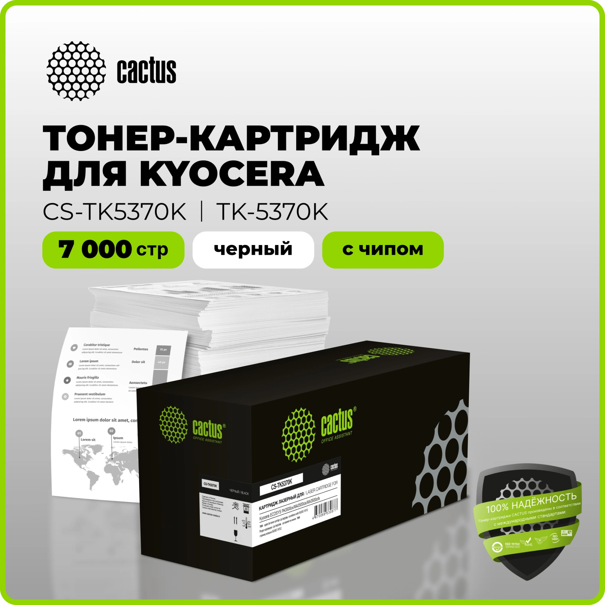 Картридж лазерный Cactus CS-TK5370K TK-5370K черный (7000стр.) для Kyocera ECOSYS PA3500cx/ECO MA3500cix/MA3500cifx — миниатюра 2