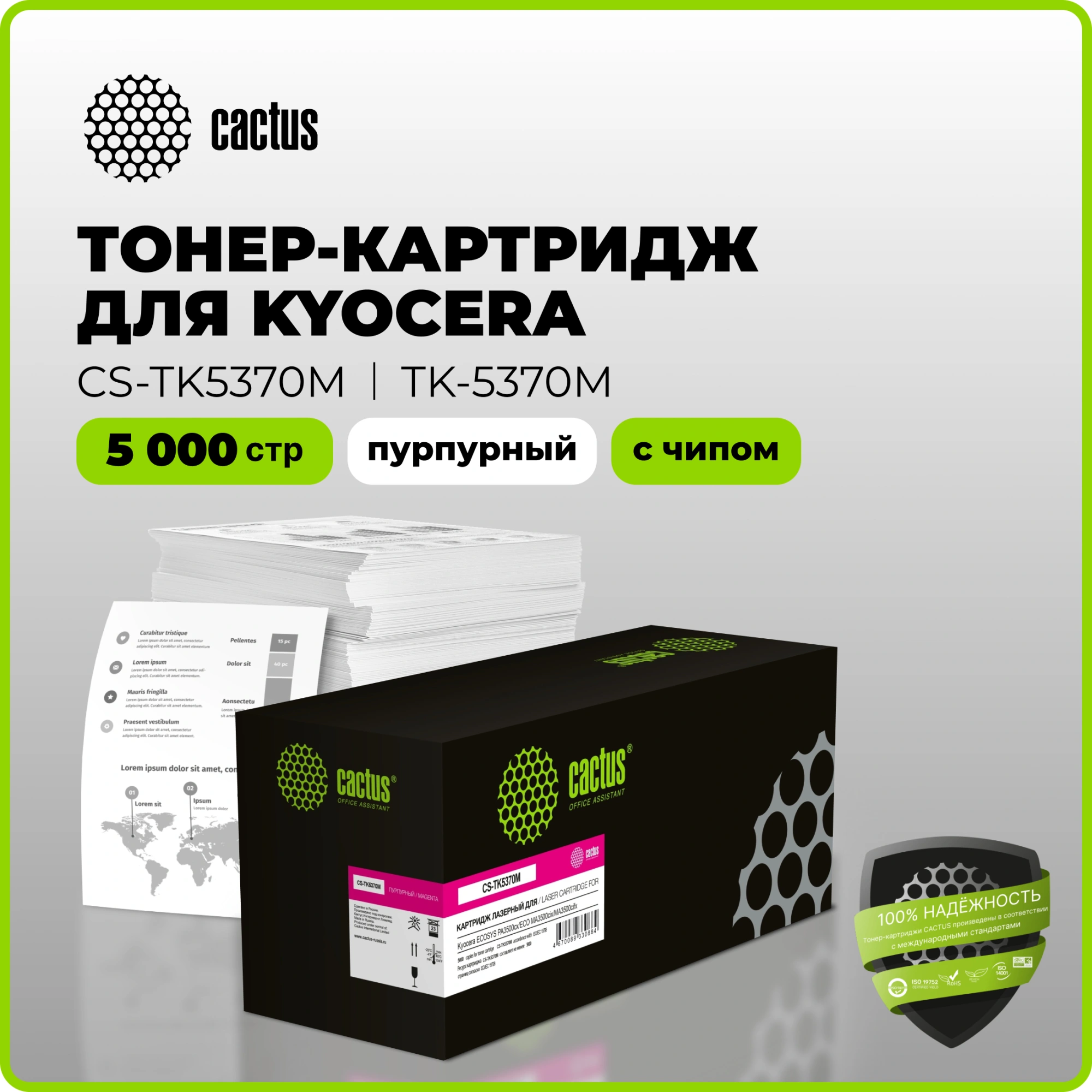 Картридж лазерный Cactus CS-TK5370M TK-5370M пурпурный (5000стр.) для Kyocera ECOSYS PA3500cx/ECO MA3500cix/MA3500cifx — миниатюра 2
