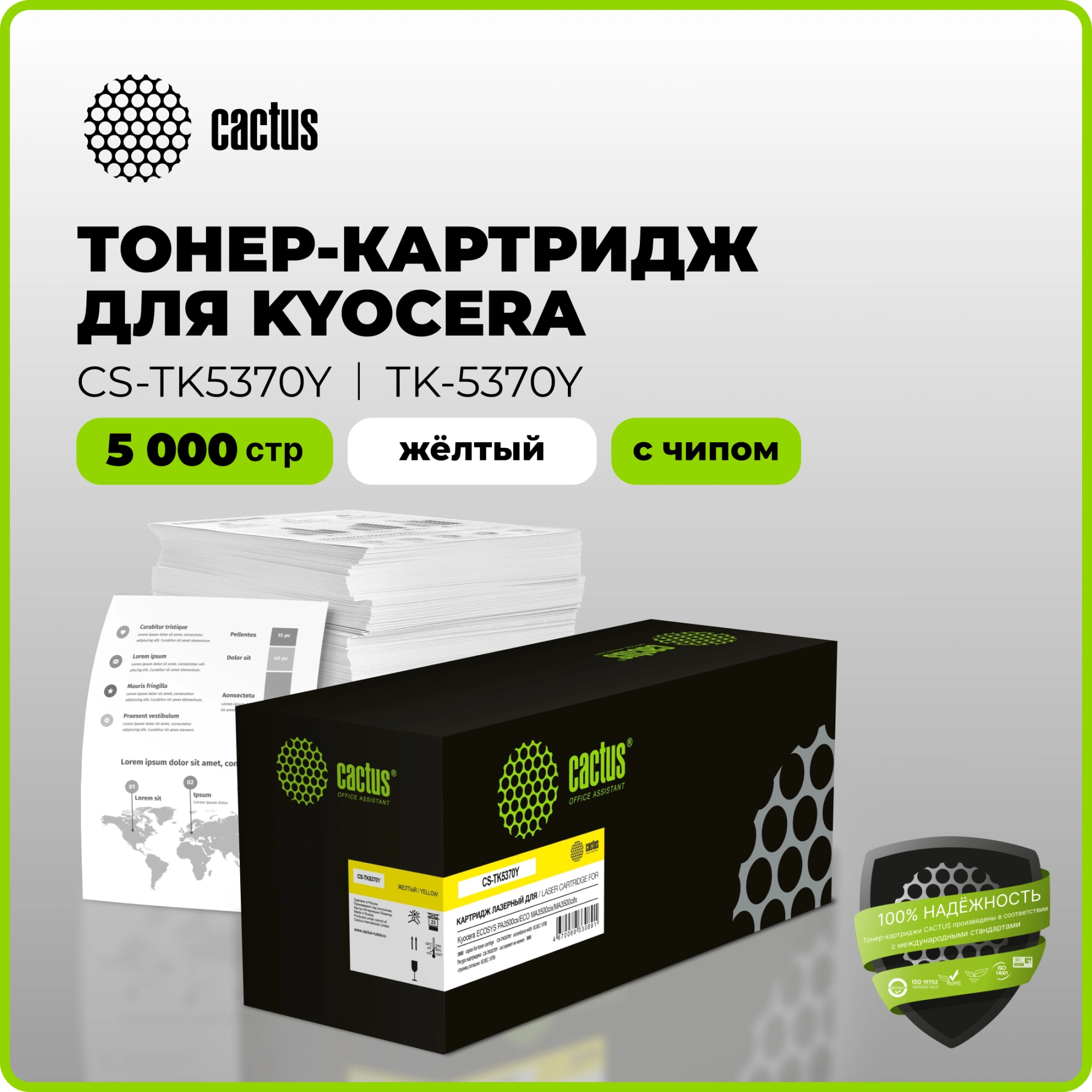 Картридж лазерный Cactus CS-TK5370Y TK-5370Y желтый (5000стр.) для Kyocera ECOSYS PA3500cx/ECO MA3500cix/MA3500cifx — миниатюра 2