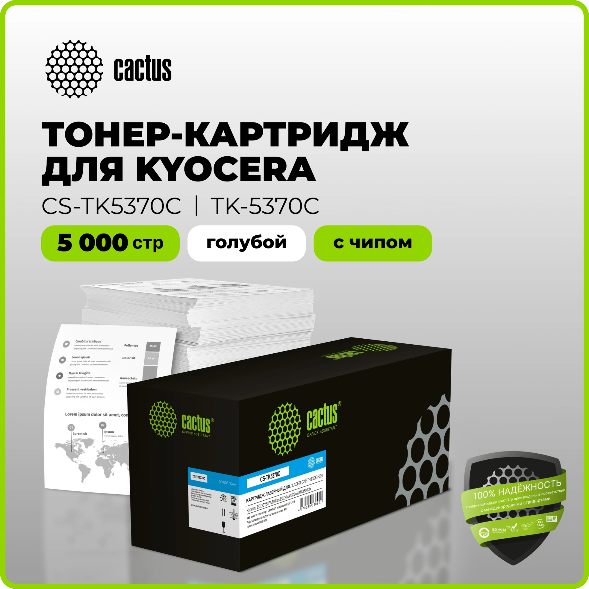 Картридж лазерный Cactus CS-TK5370C TK-5370C голубой (5000стр.) для Kyocera ECOSYS PA3500cx/ECO MA3500cix/MA3500cifx — миниатюра 2