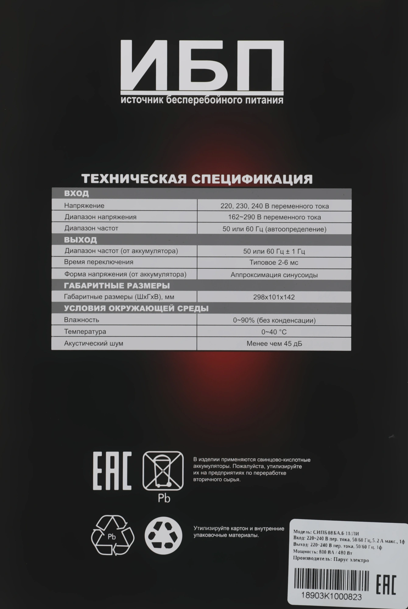 Источник бесперебойного питания Связь Инжиниринг СИПБ08БА.6-11/ЛИ 480Вт 800ВА черный — миниатюра 12