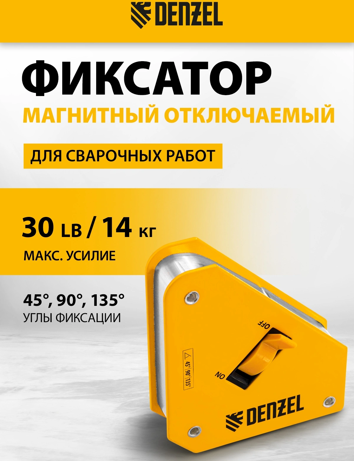 Фиксатор Denzel 30 LB (97561) — миниатюра 6