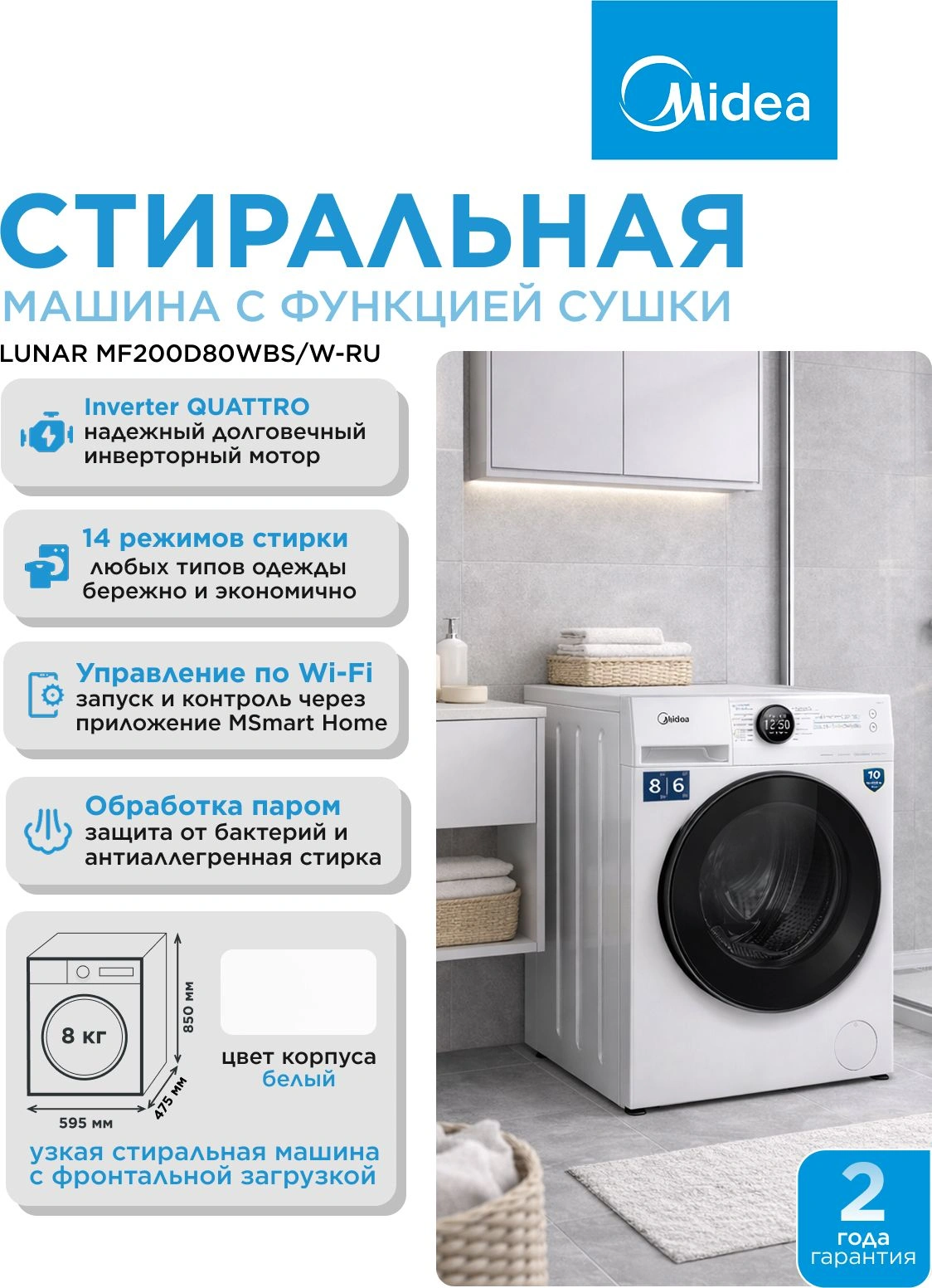 Стиральная машина Midea MF200D80WBS/W-RU класс: A загр.фронтальная макс.:8кг (с сушкой) белый инвертор — миниатюра 8