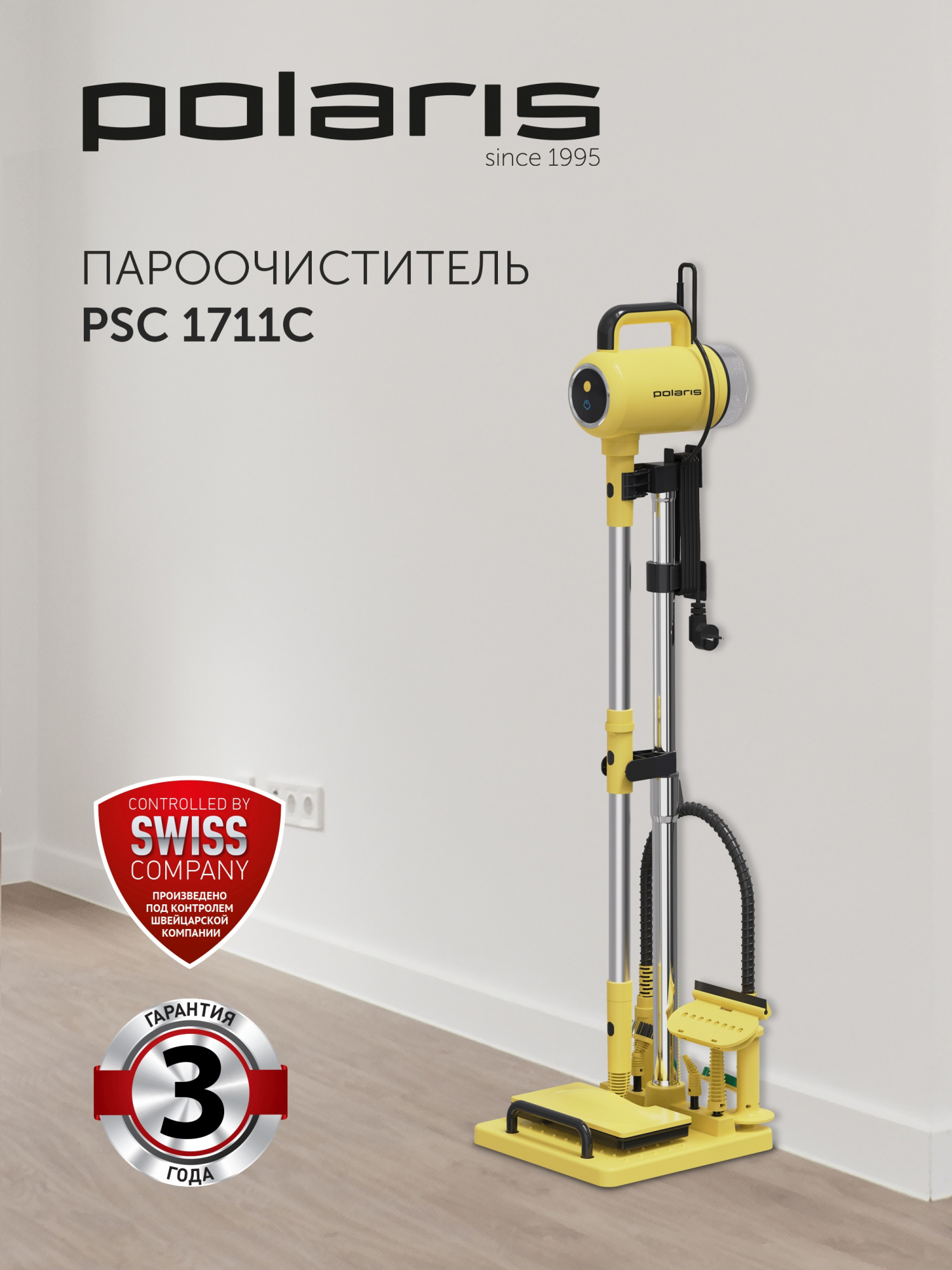 Пароочиститель напольный Polaris PSC 1711C 1700Вт желтый/черный — миниатюра 15