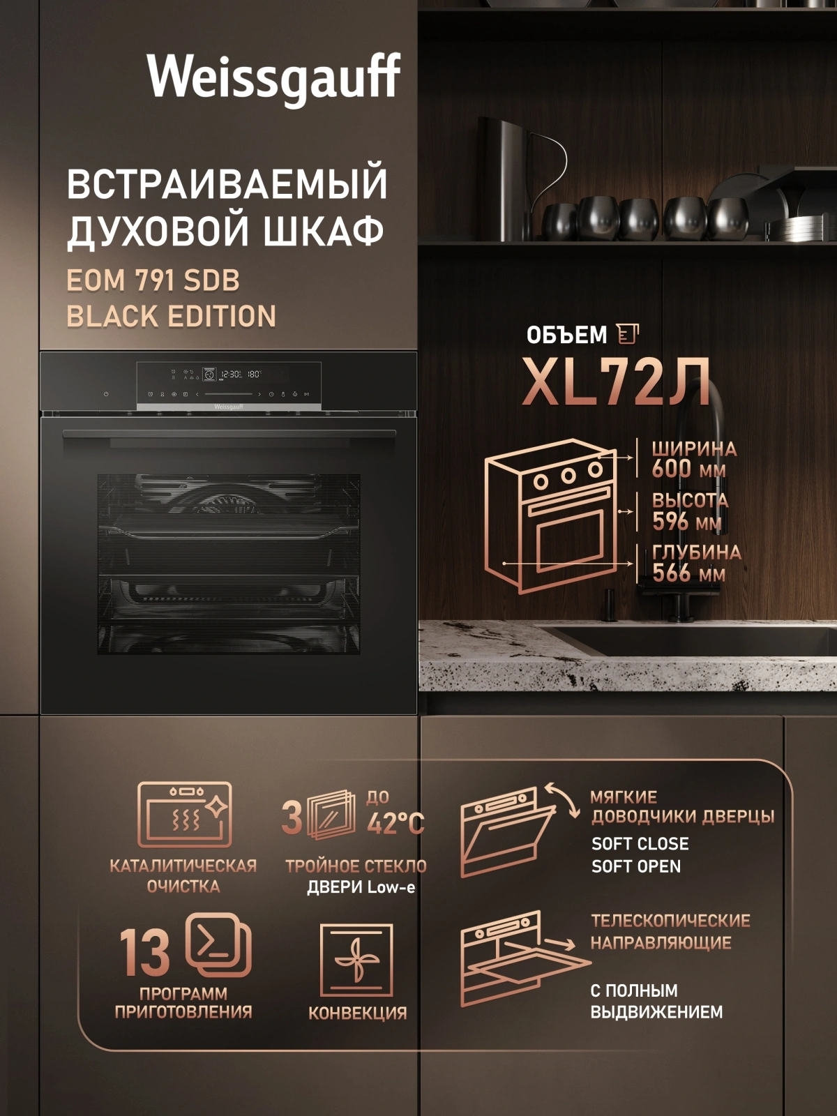 Духовой шкаф Электрический Weissgauff EOM 791 SDB Edition черный — миниатюра 7