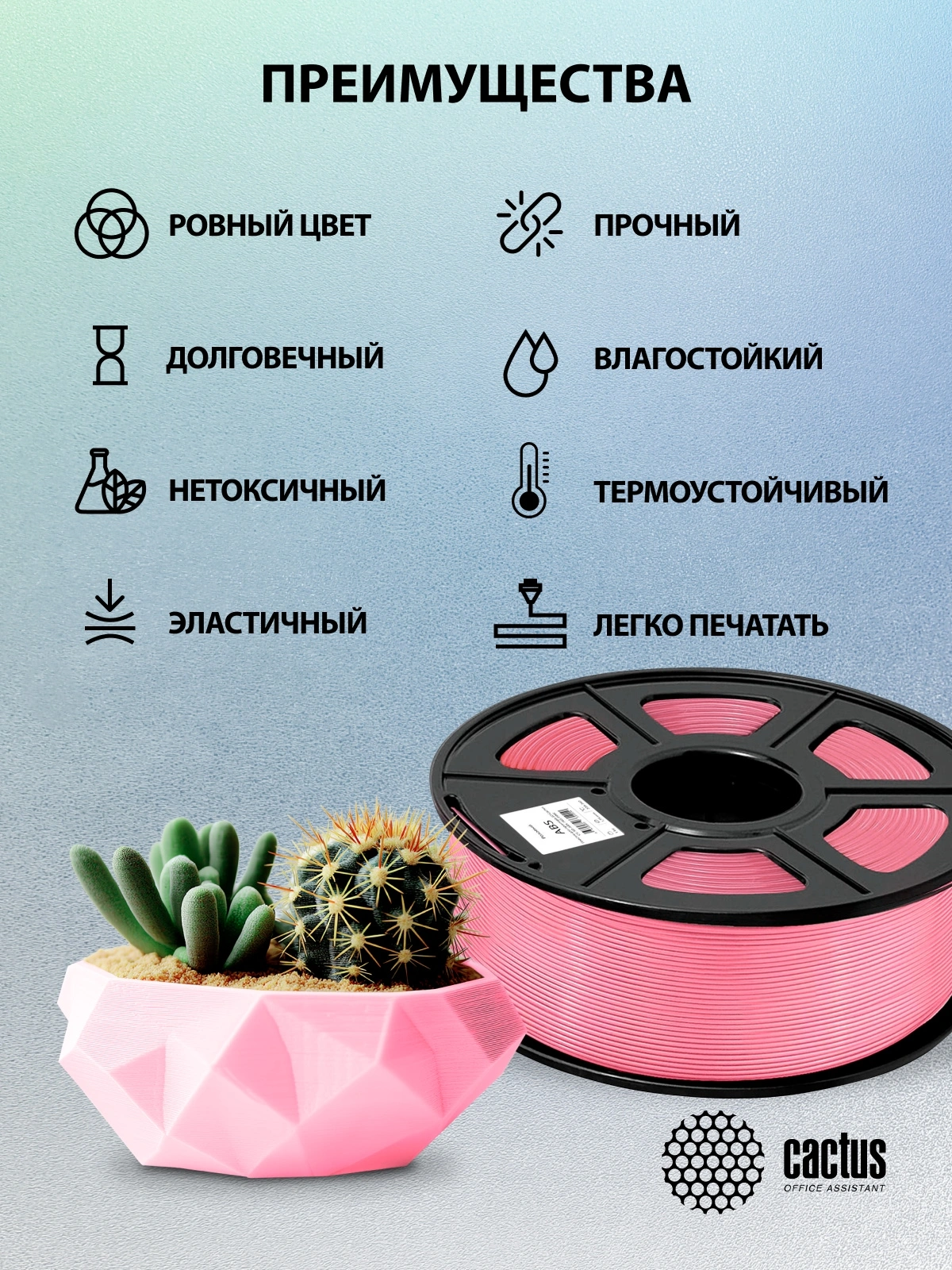 Пластик для принтера 3D Cactus CS-3D-ABS-1KG-PINK ABS d1.75мм 1кг L386м 1цв. — миниатюра 5