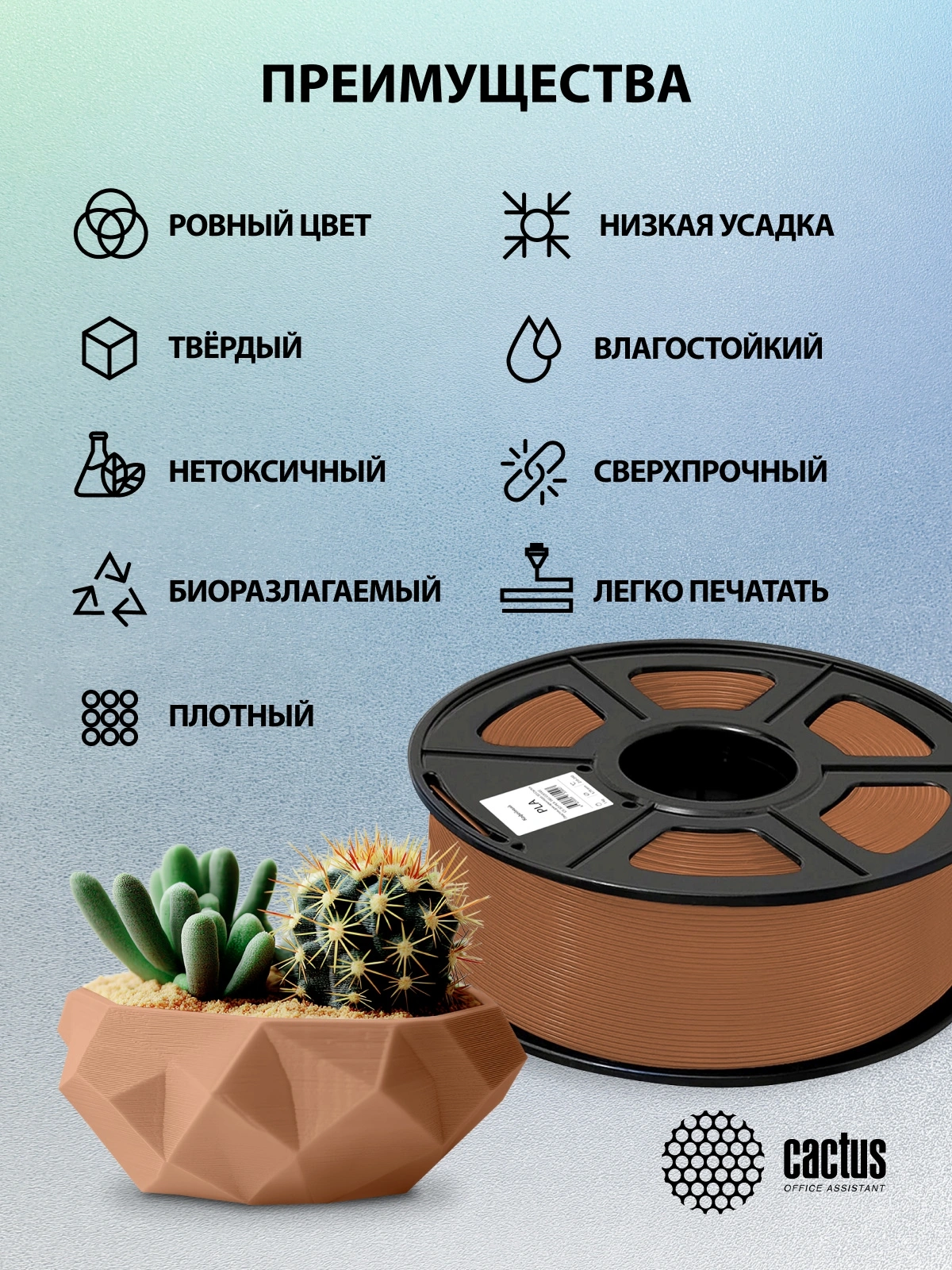 Пластик для принтера 3D Cactus CS-3D-PLA-1KG-COFFEE PLA d1.75мм 1кг L326м 1цв. — миниатюра 7
