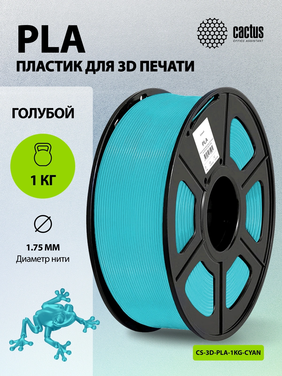Пластик для принтера 3D Cactus CS-3D-PLA-1KG-CYAN PLA d1.75мм 1кг L326м 1цв. — миниатюра 5